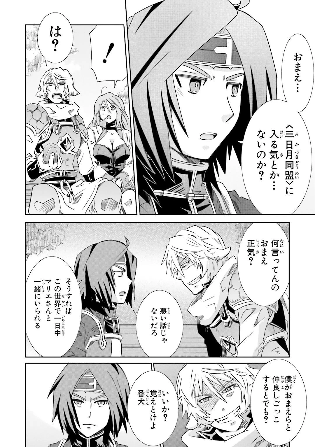 ログ・ホライズン外伝 HONEYMOONLOGS 第25話 - 18