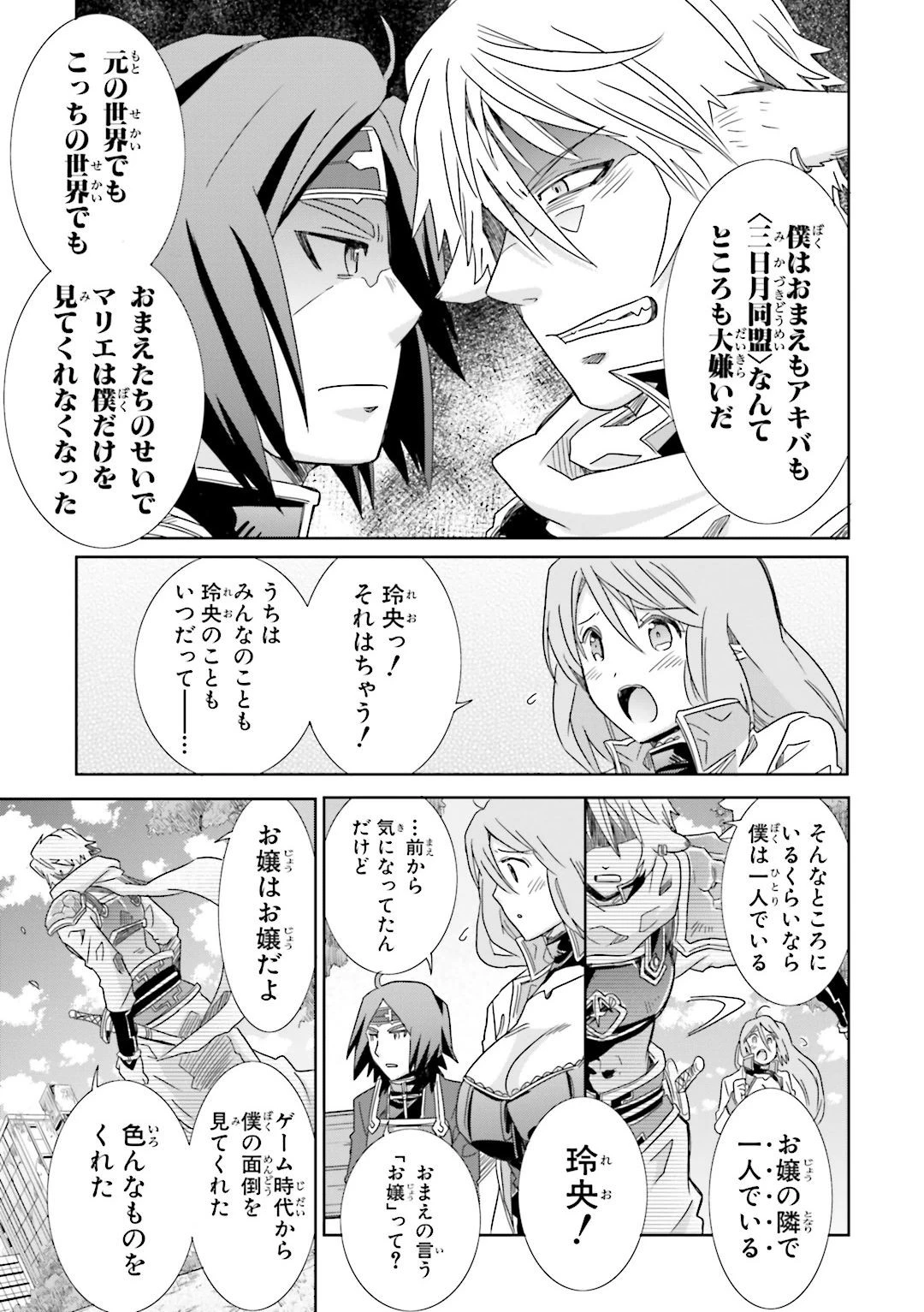 ログ・ホライズン外伝 HONEYMOONLOGS 第25話 - 19