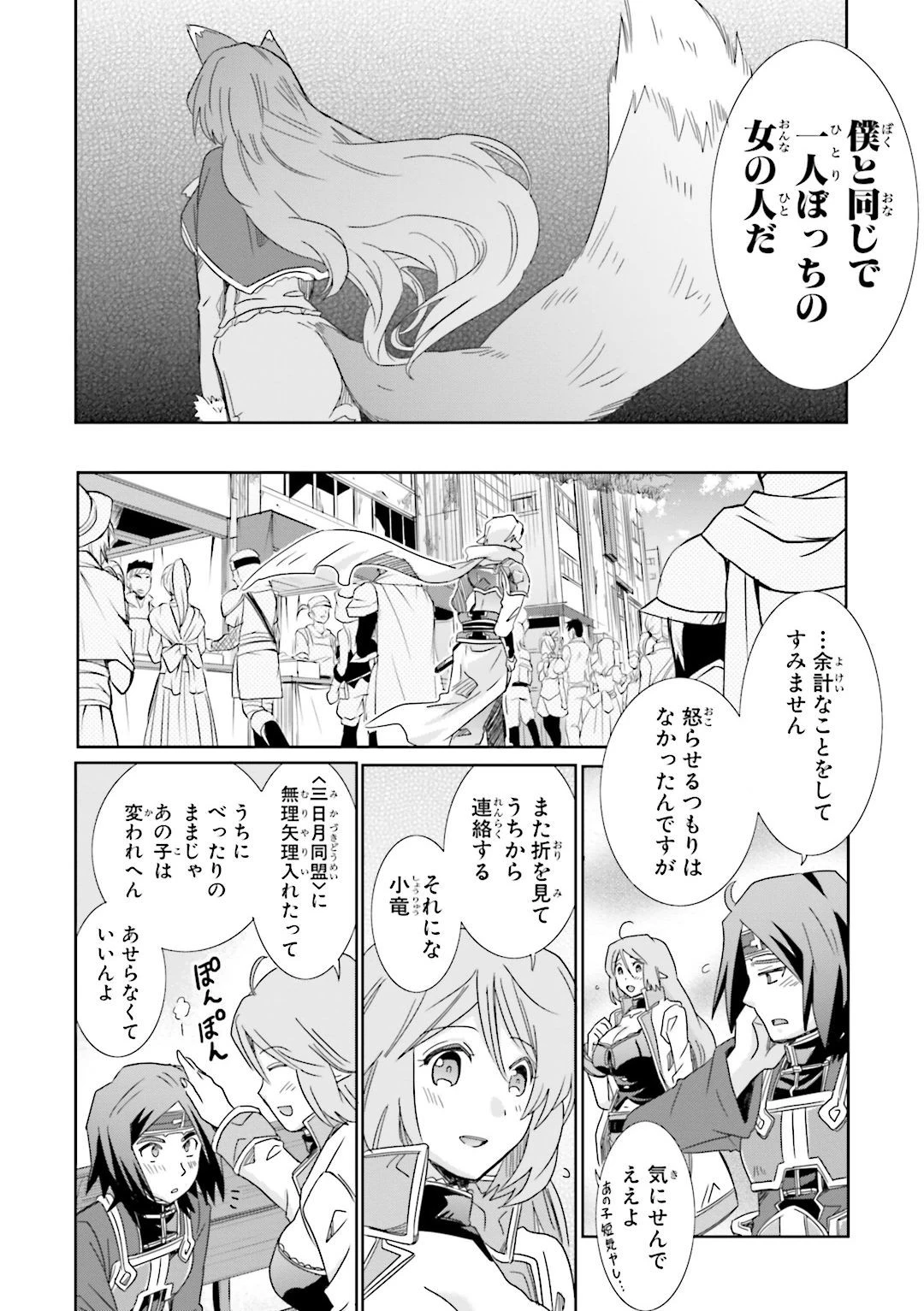 ログ・ホライズン外伝 HONEYMOONLOGS 第25話 - 20