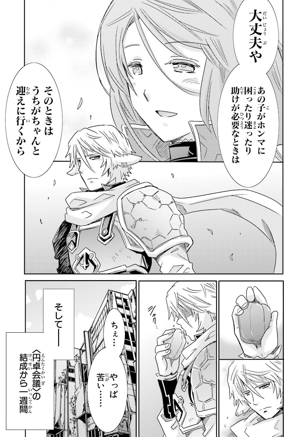 ログ・ホライズン外伝 HONEYMOONLOGS 第25話 - 21