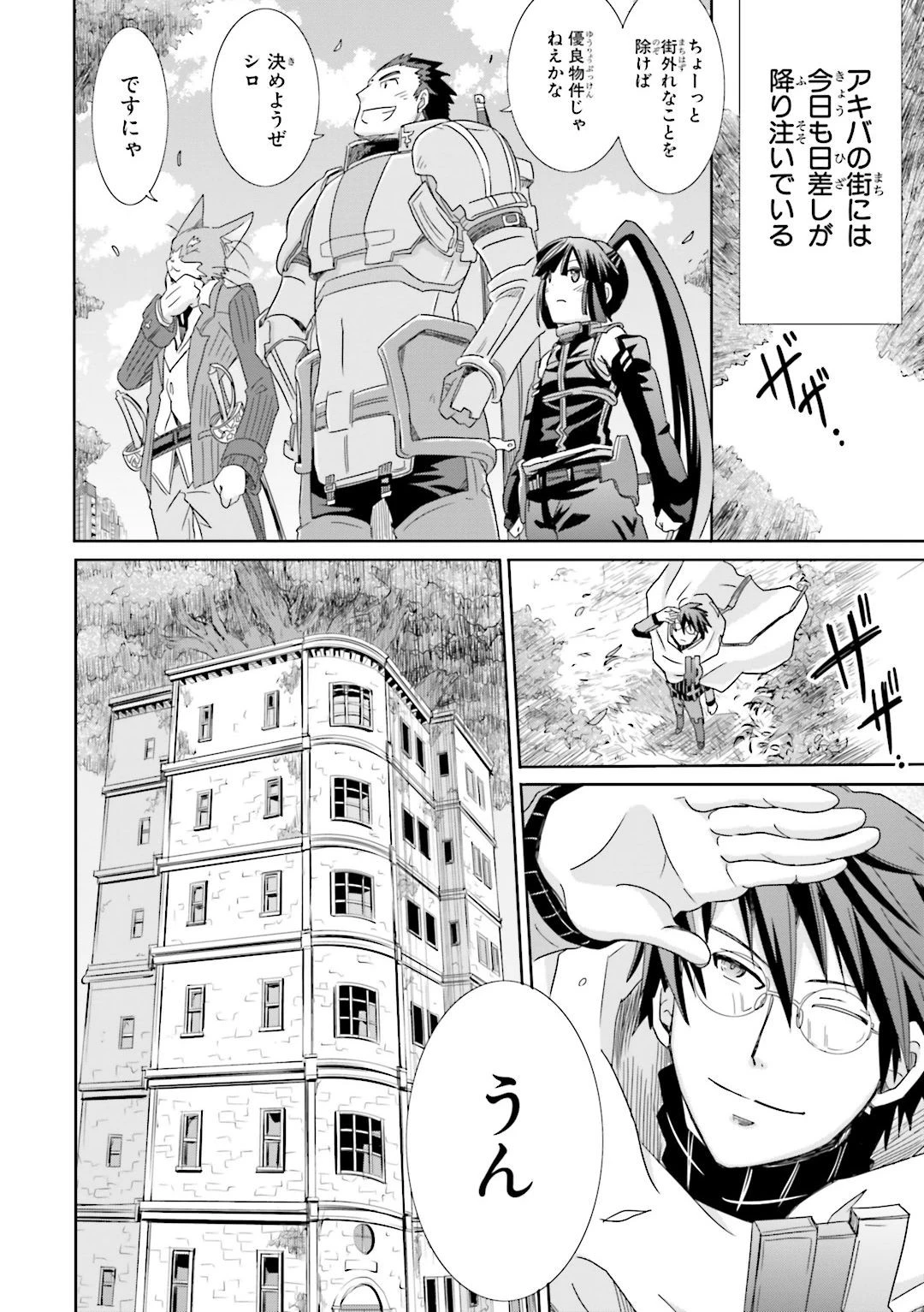 ログ・ホライズン外伝 HONEYMOONLOGS 第25話 - 22