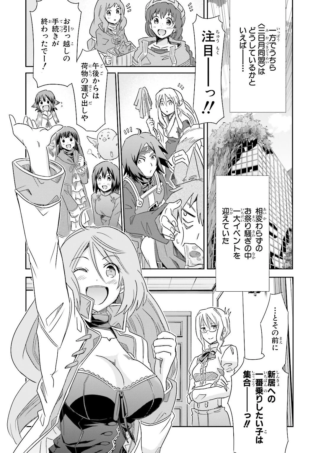 ログ・ホライズン外伝 HONEYMOONLOGS 第25話 - 23