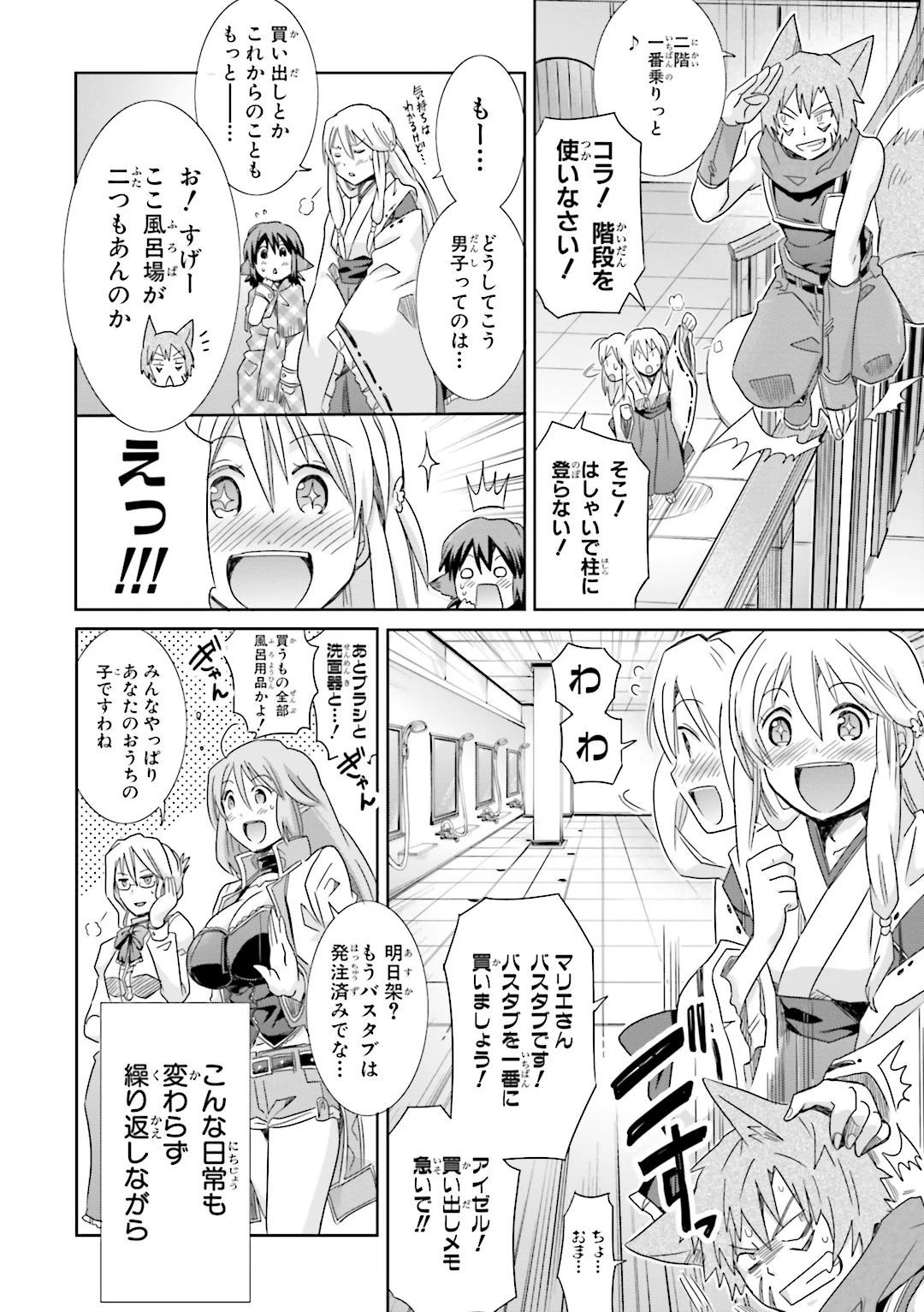 ログ・ホライズン外伝 HONEYMOONLOGS 第25話 - 25