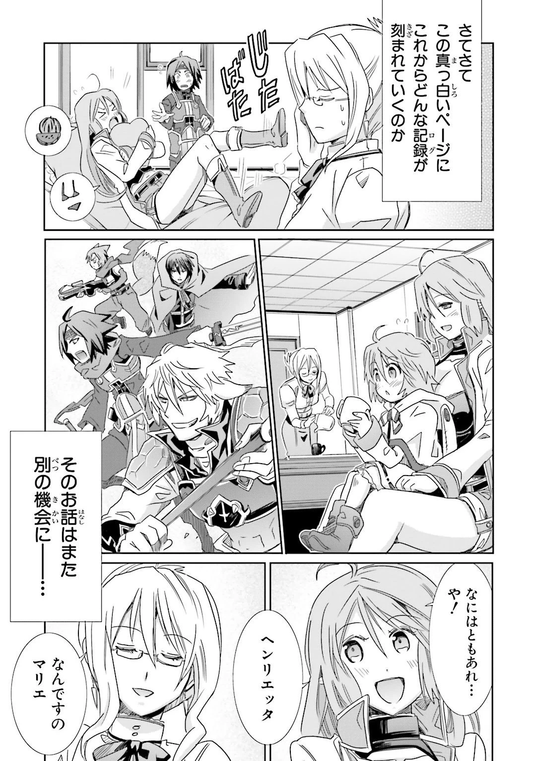 ログ・ホライズン外伝 HONEYMOONLOGS 第25話 - 26