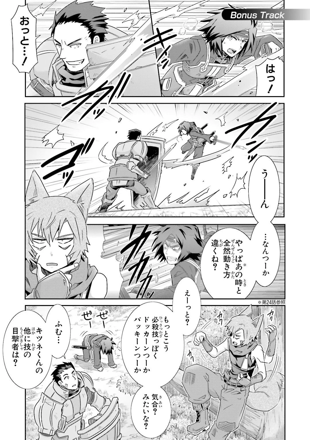 ログ・ホライズン外伝 HONEYMOONLOGS 第25話 - 28