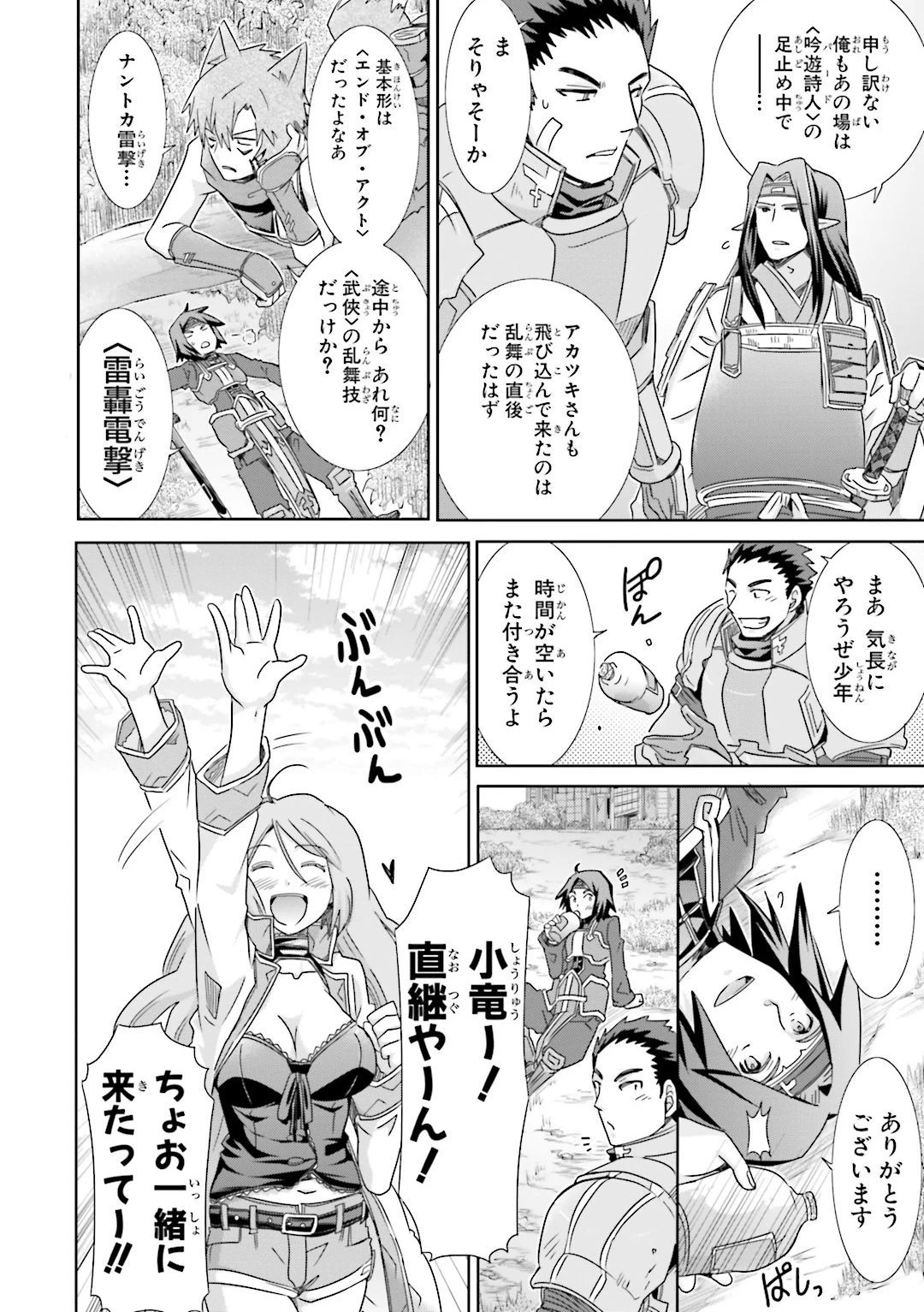 ログ・ホライズン外伝 HONEYMOONLOGS 第25話 - 29