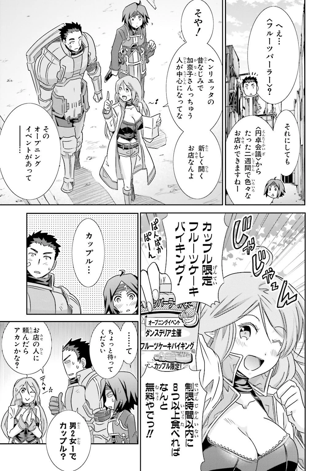 ログ・ホライズン外伝 HONEYMOONLOGS 第25話 - 30
