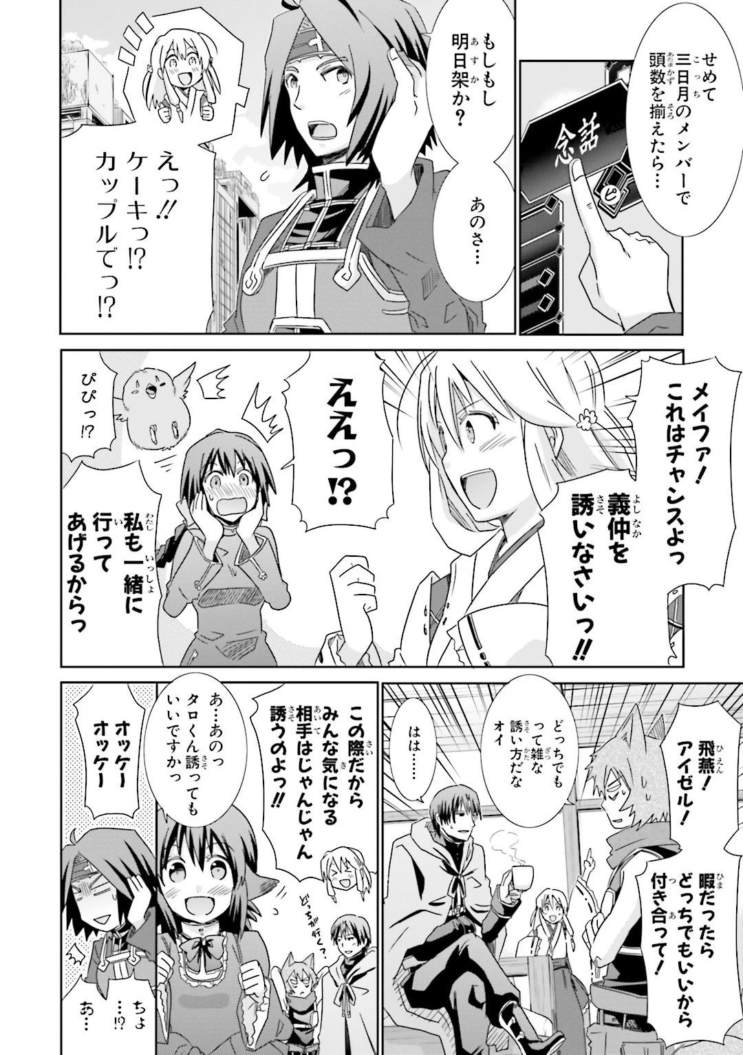 ログ・ホライズン外伝 HONEYMOONLOGS 第25話 - 31