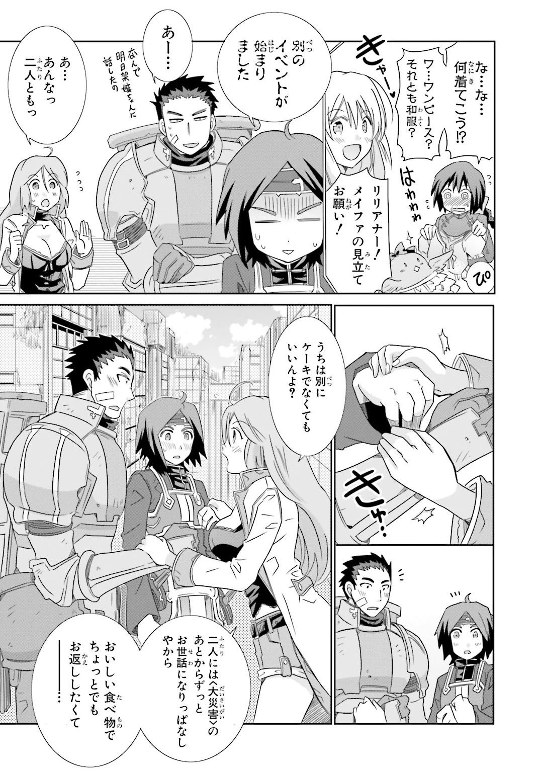 ログ・ホライズン外伝 HONEYMOONLOGS 第25話 - 32