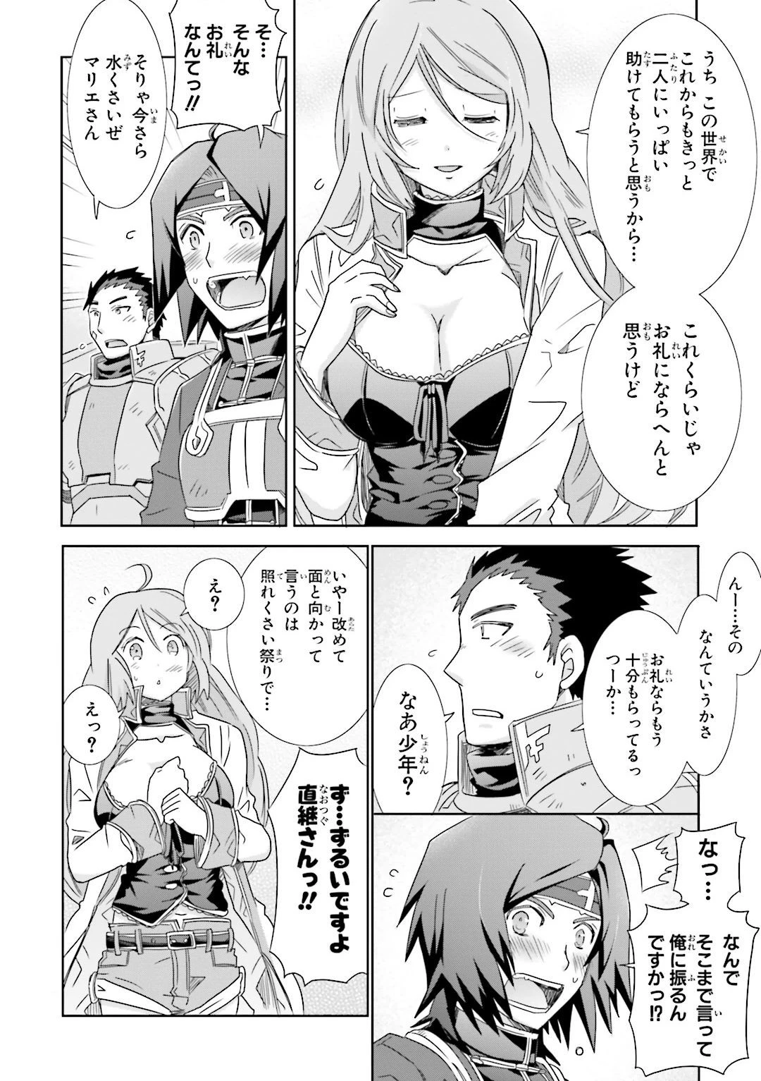 ログ・ホライズン外伝 HONEYMOONLOGS 第25話 - 33