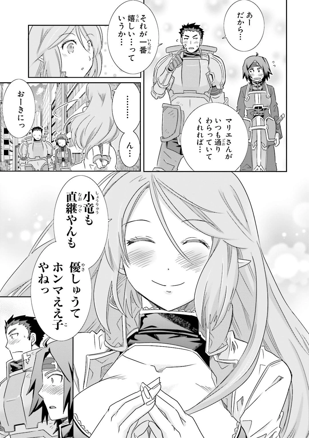 ログ・ホライズン外伝 HONEYMOONLOGS 第25話 - 34