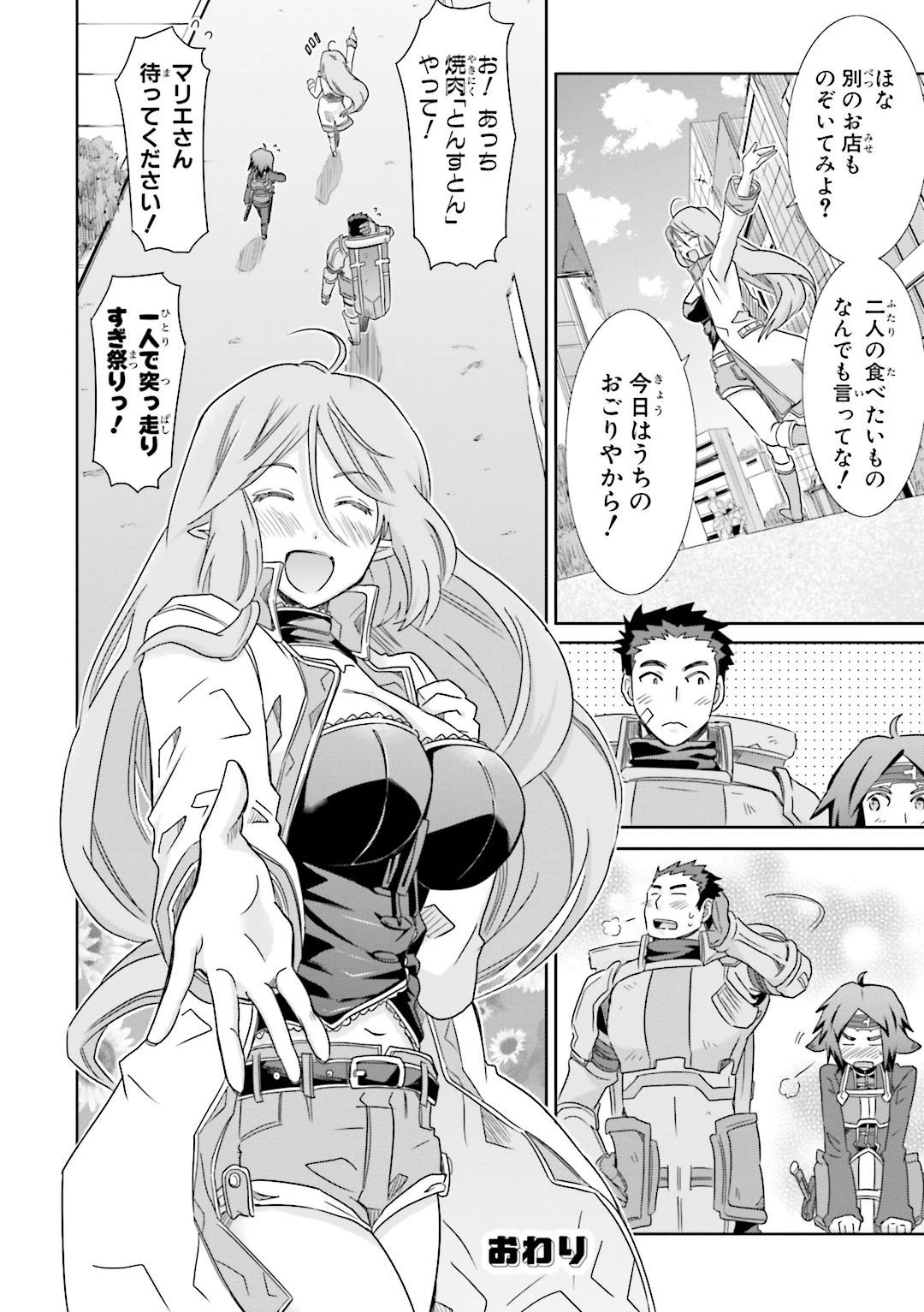 ログ・ホライズン外伝 HONEYMOONLOGS 第25話 - 35