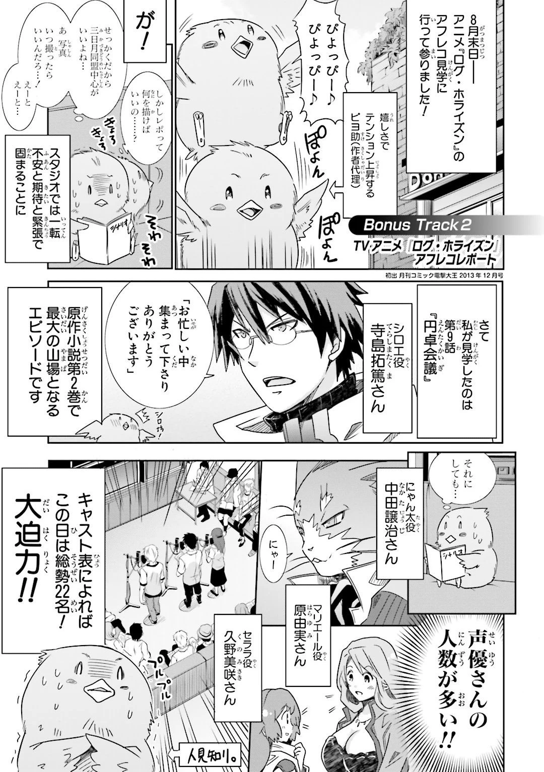 ログ・ホライズン外伝 HONEYMOONLOGS 第25話 - 36
