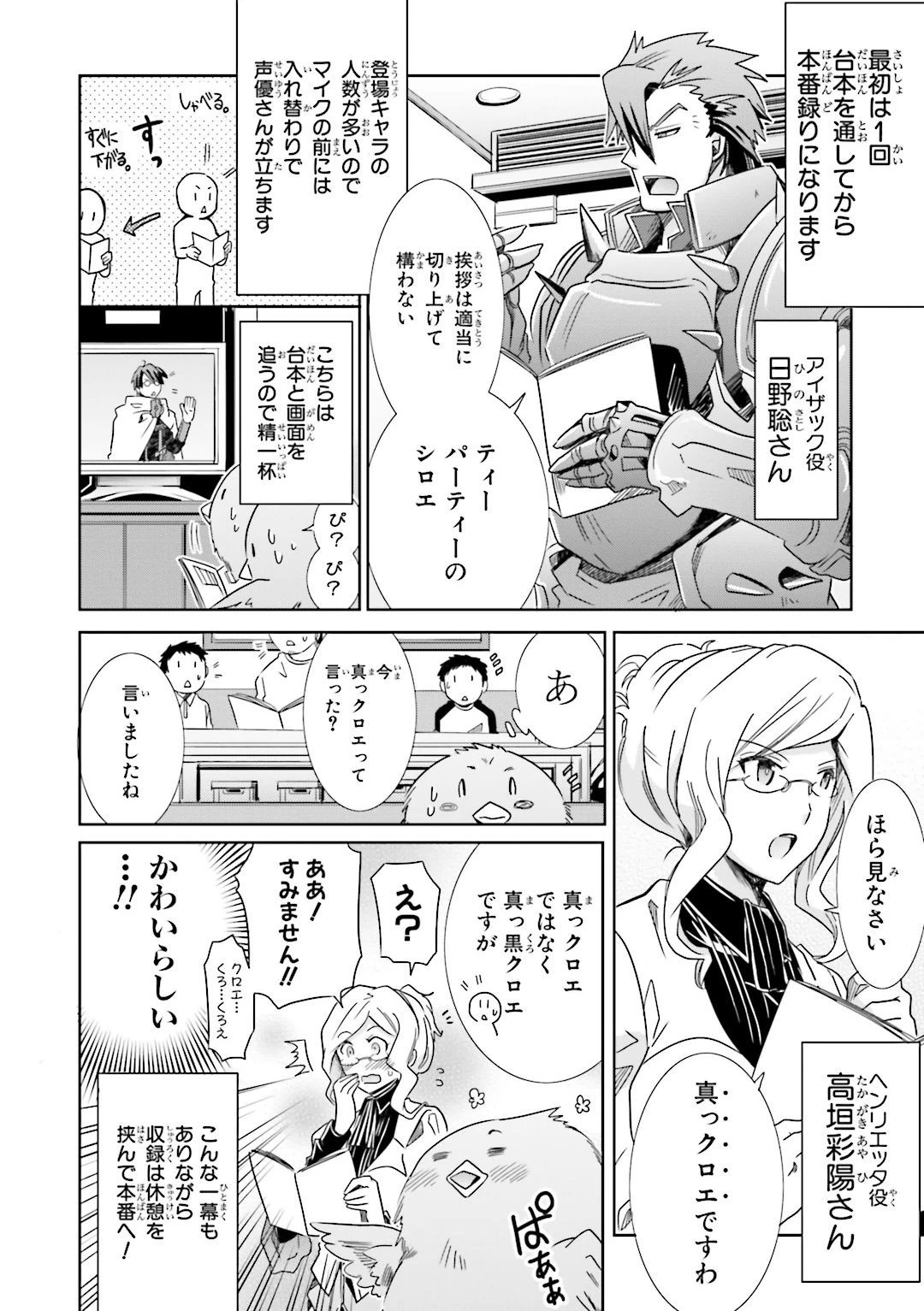 ログ・ホライズン外伝 HONEYMOONLOGS 第25話 - 37