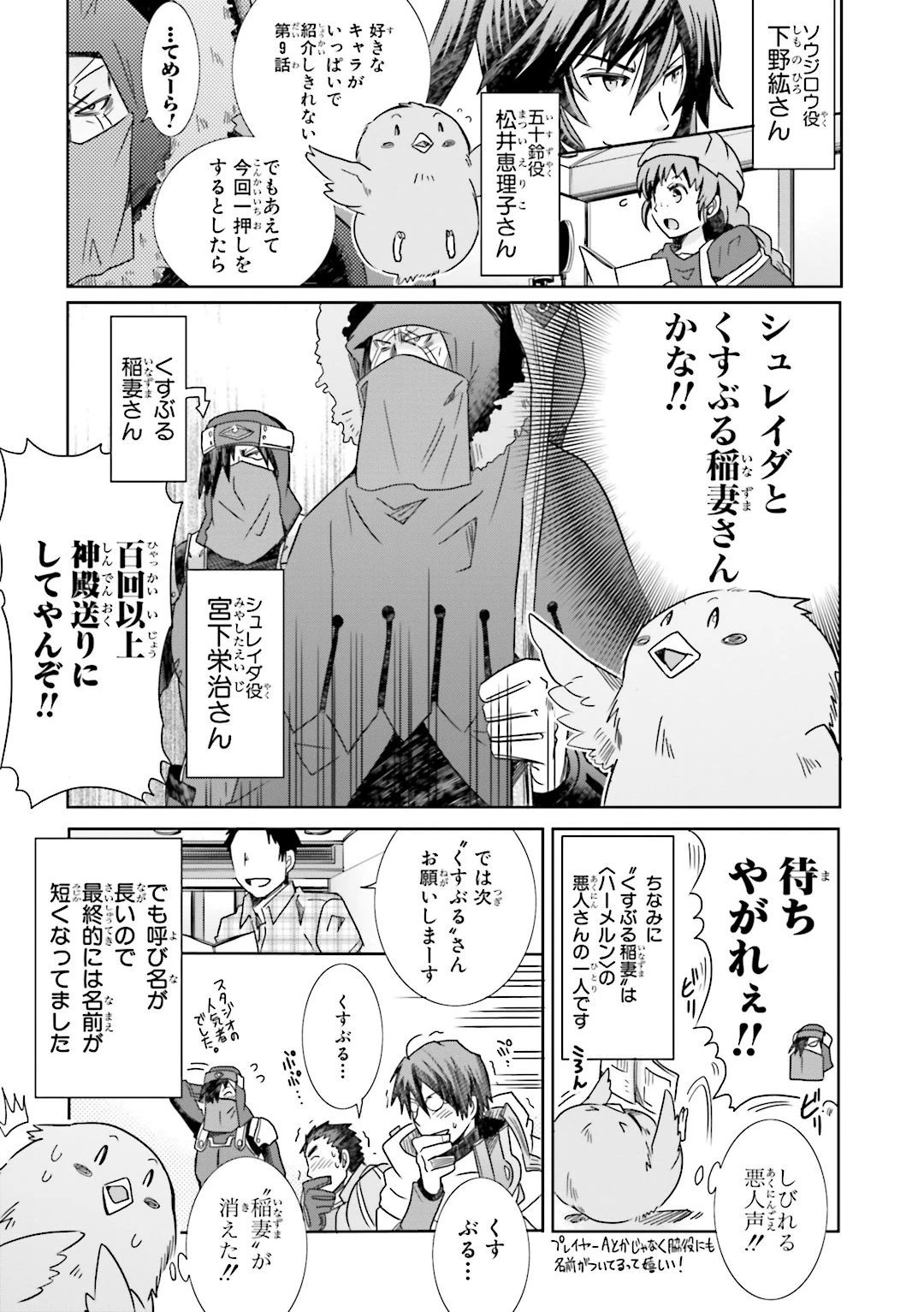 ログ・ホライズン外伝 HONEYMOONLOGS 第25話 - 38