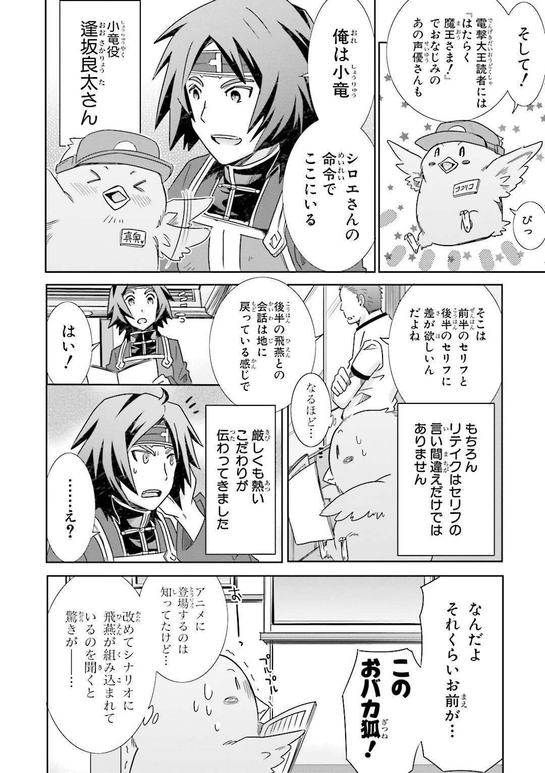 ログ・ホライズン外伝 HONEYMOONLOGS 第25話 - 39