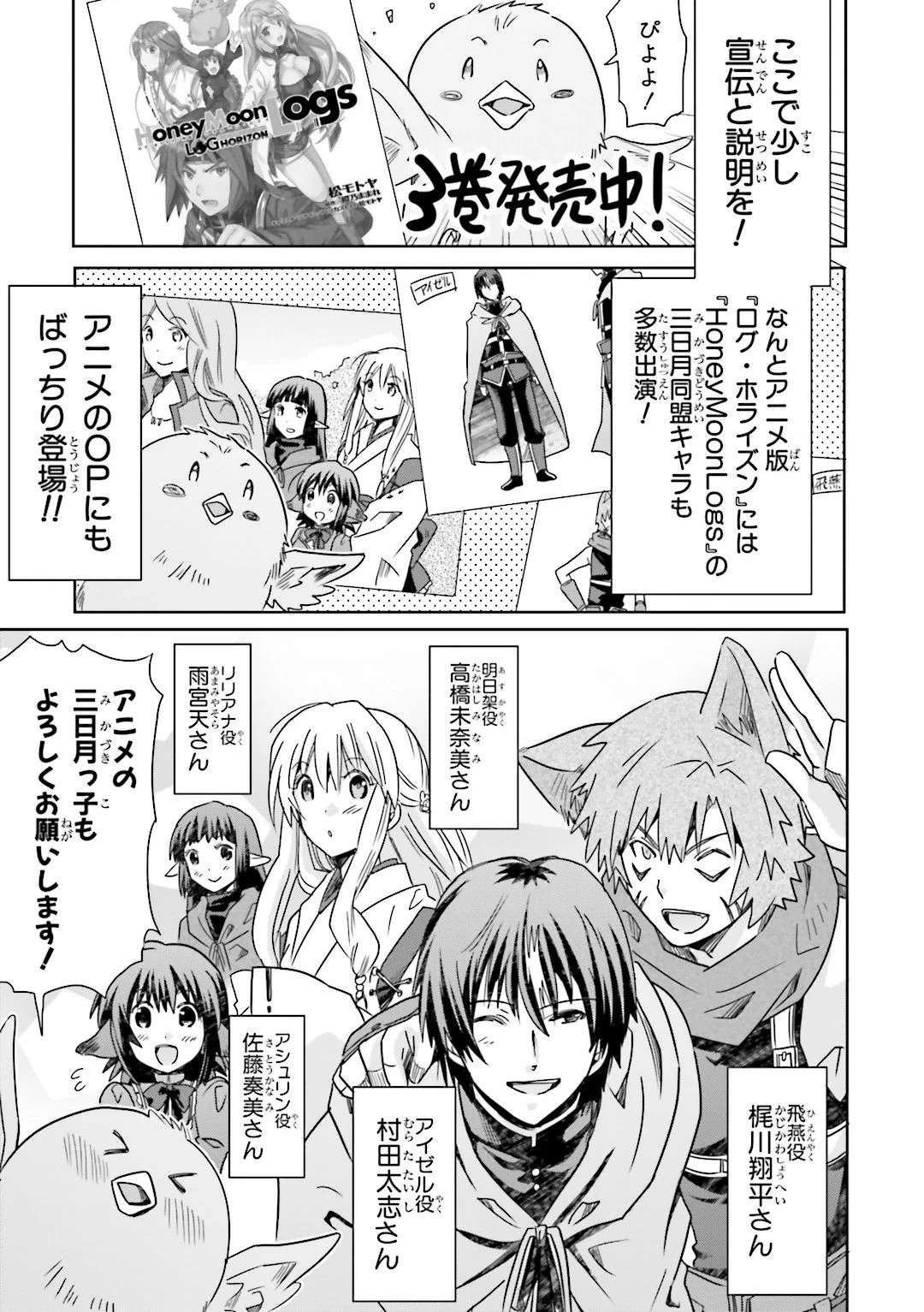 ログ・ホライズン外伝 HONEYMOONLOGS 第25話 - 40