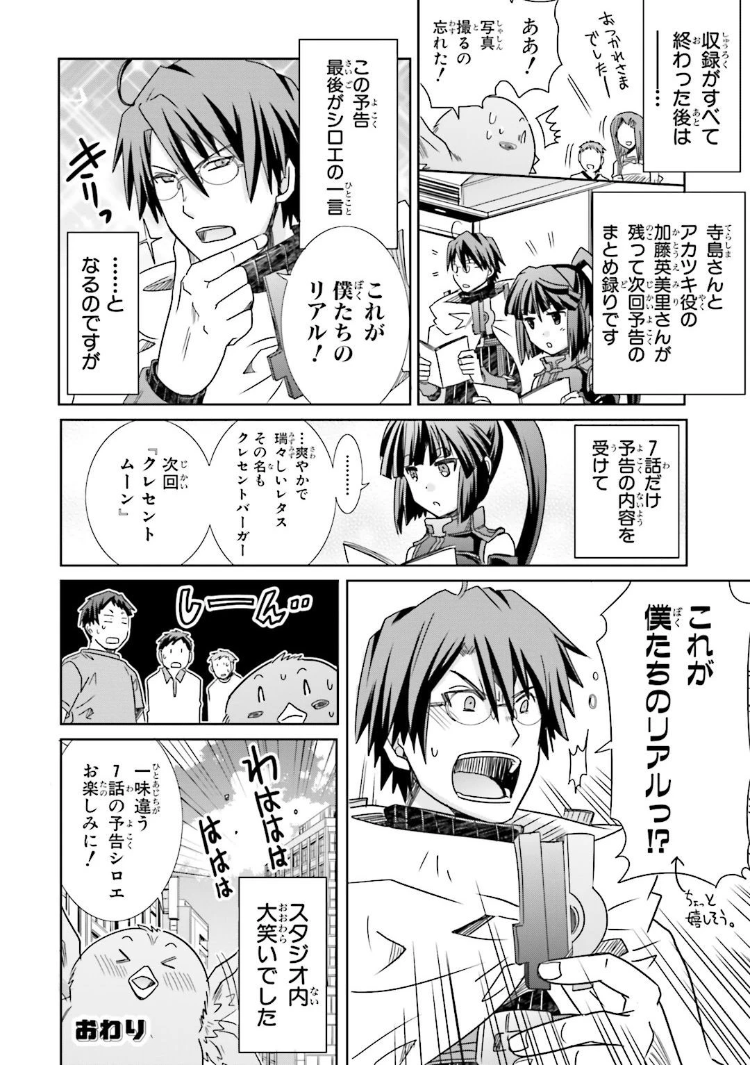 ログ・ホライズン外伝 HONEYMOONLOGS 第25話 - 41