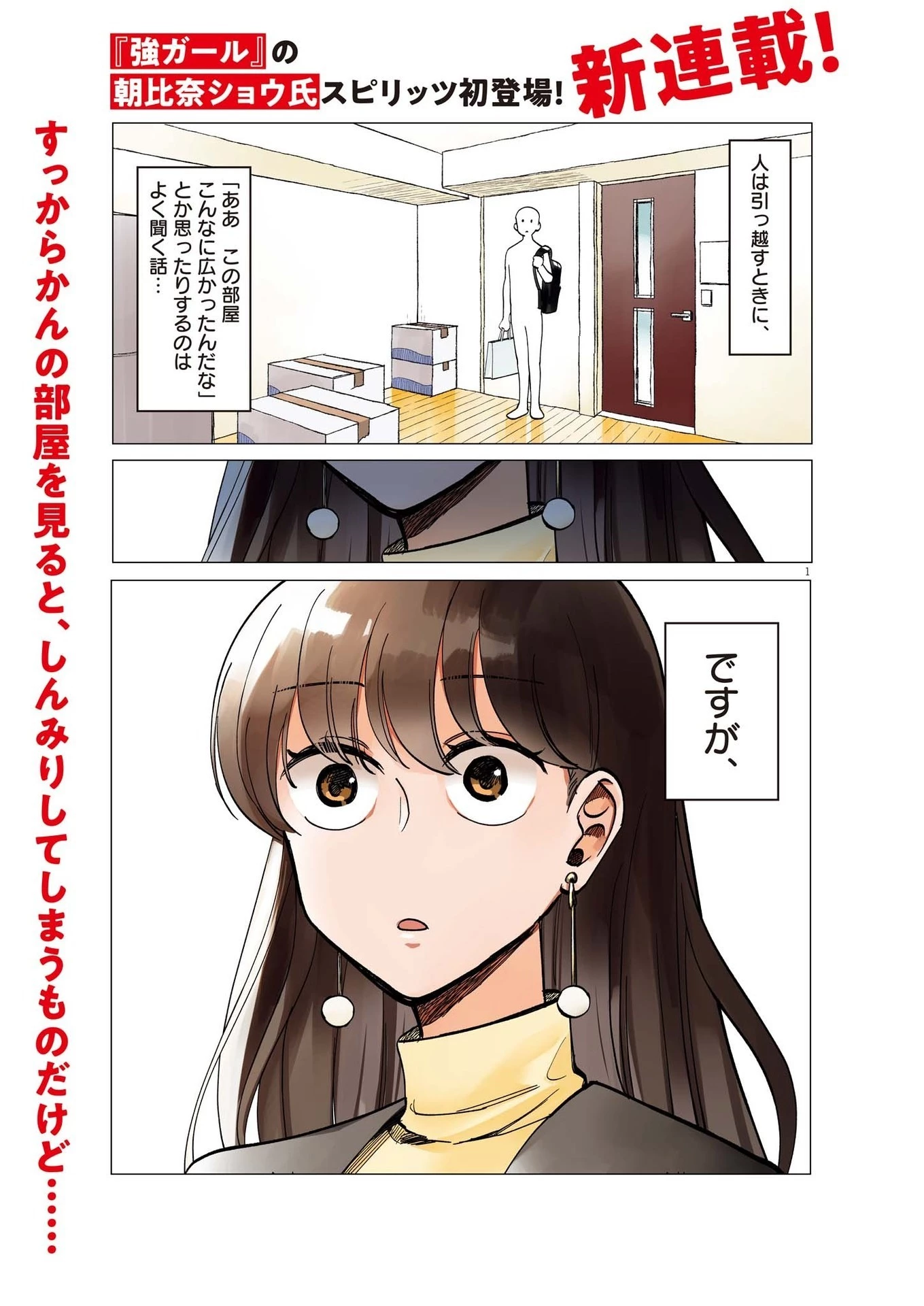 無田のある生活 第1話 - 1