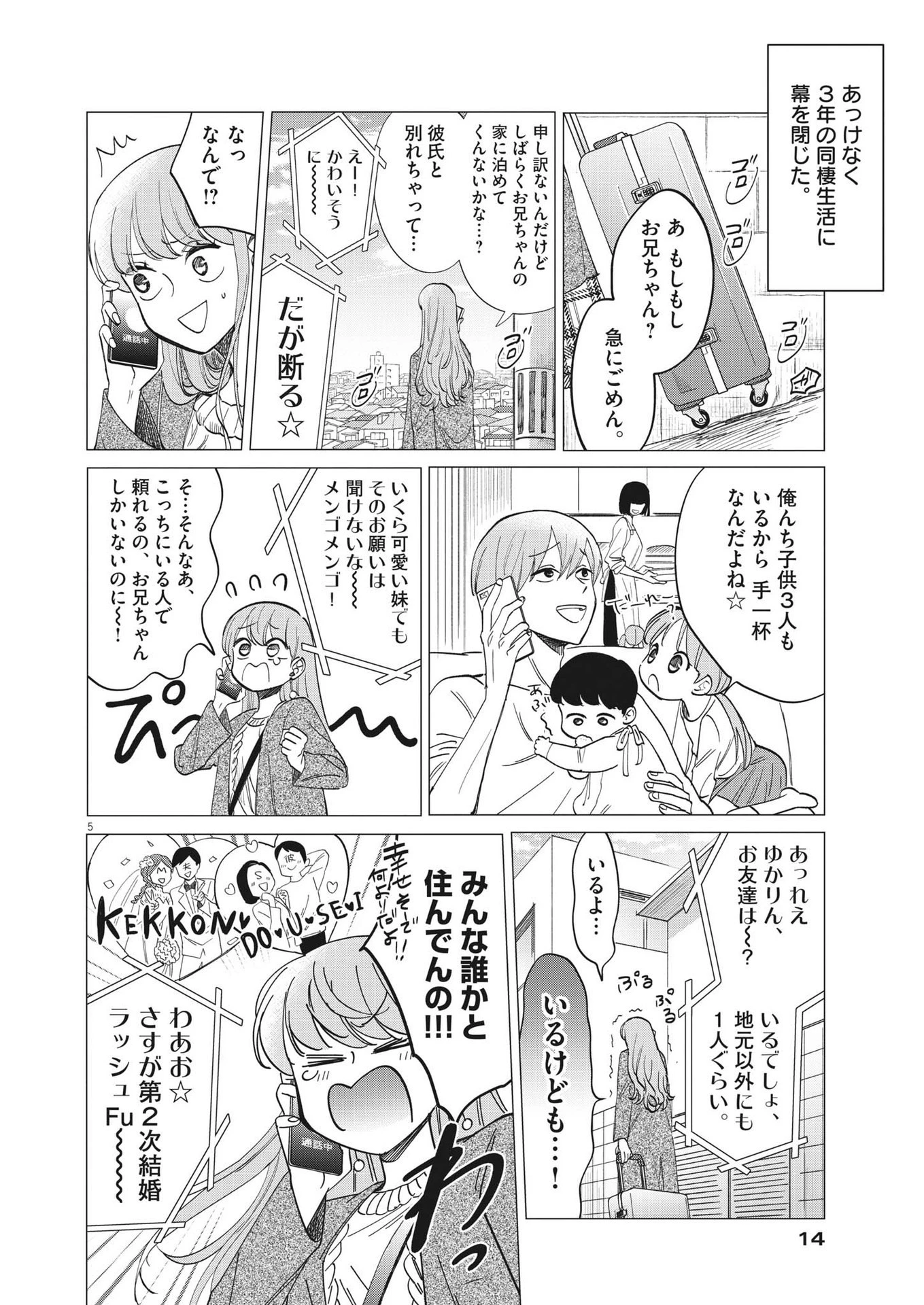 無田のある生活 第1話 - 5