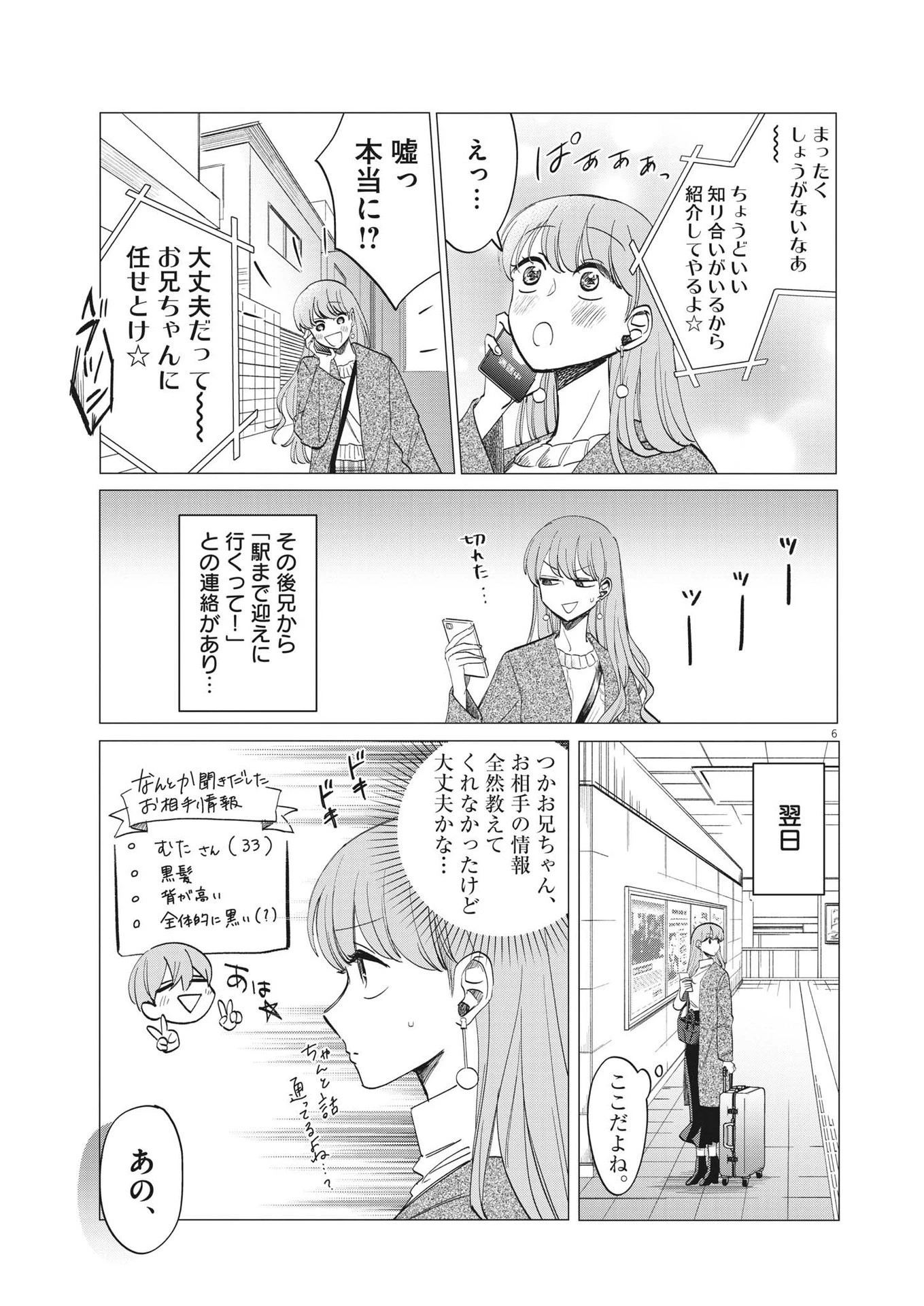 無田のある生活 第1話 - 6