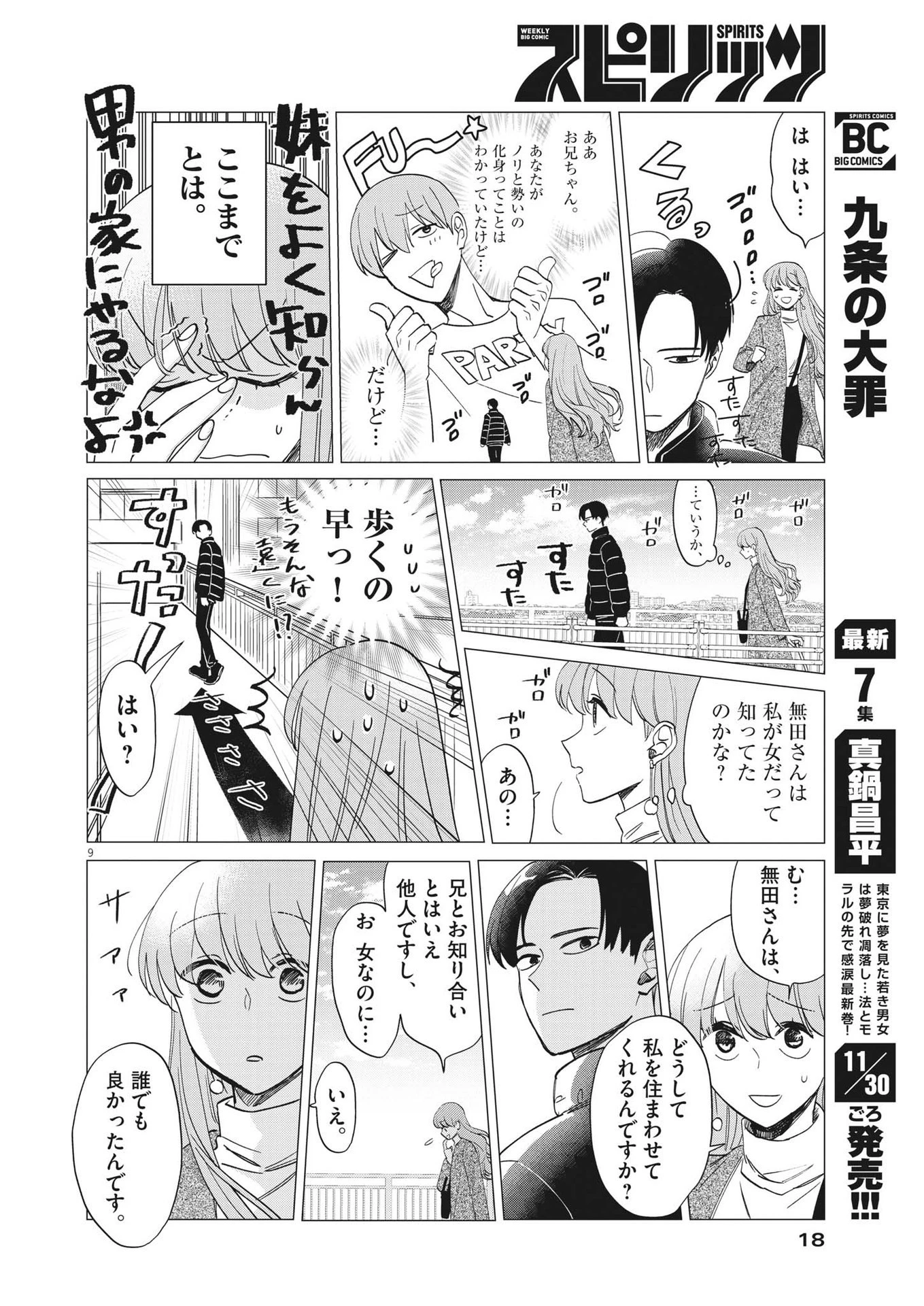 無田のある生活 第1話 - 9