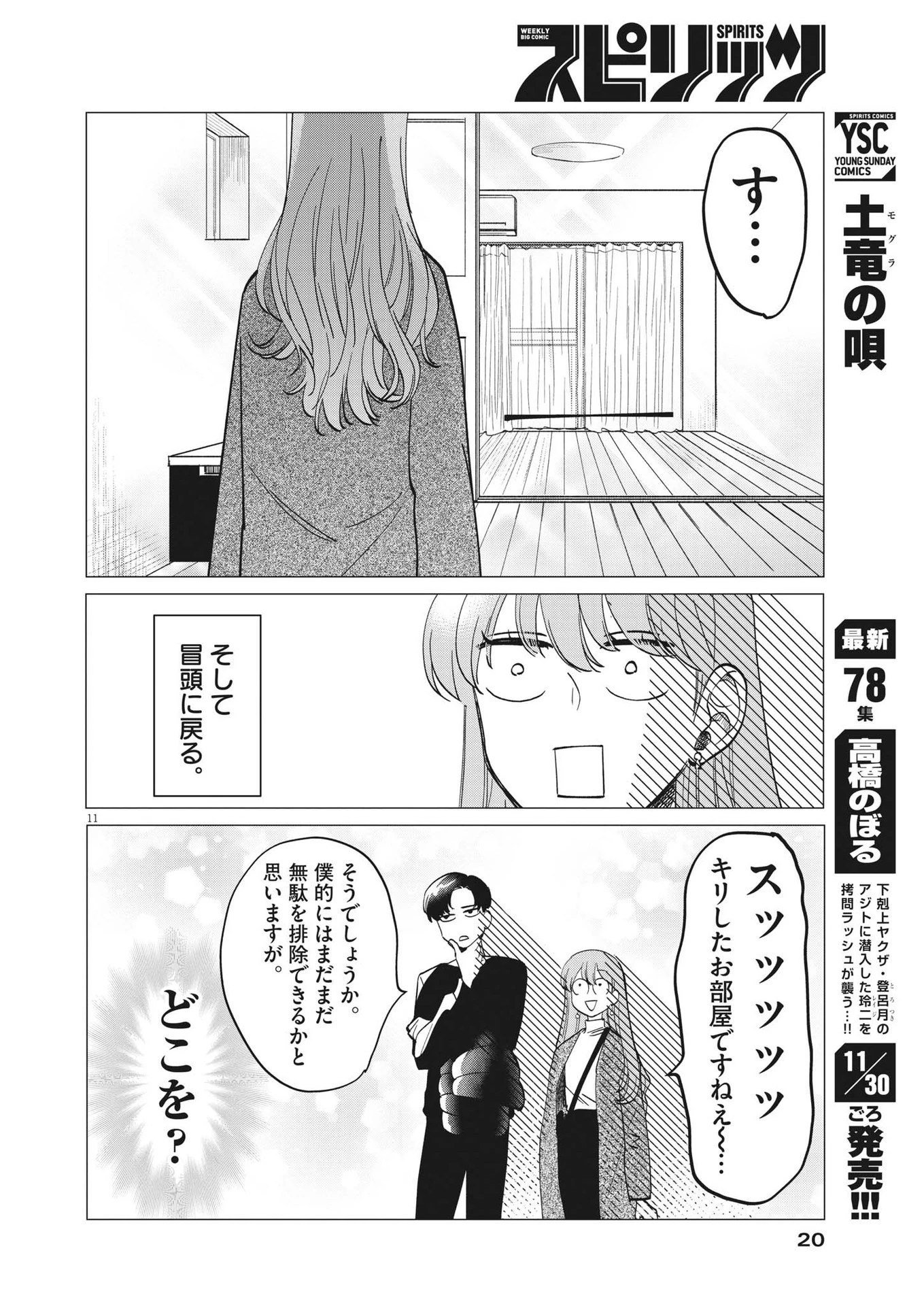 無田のある生活 第1話 - 11