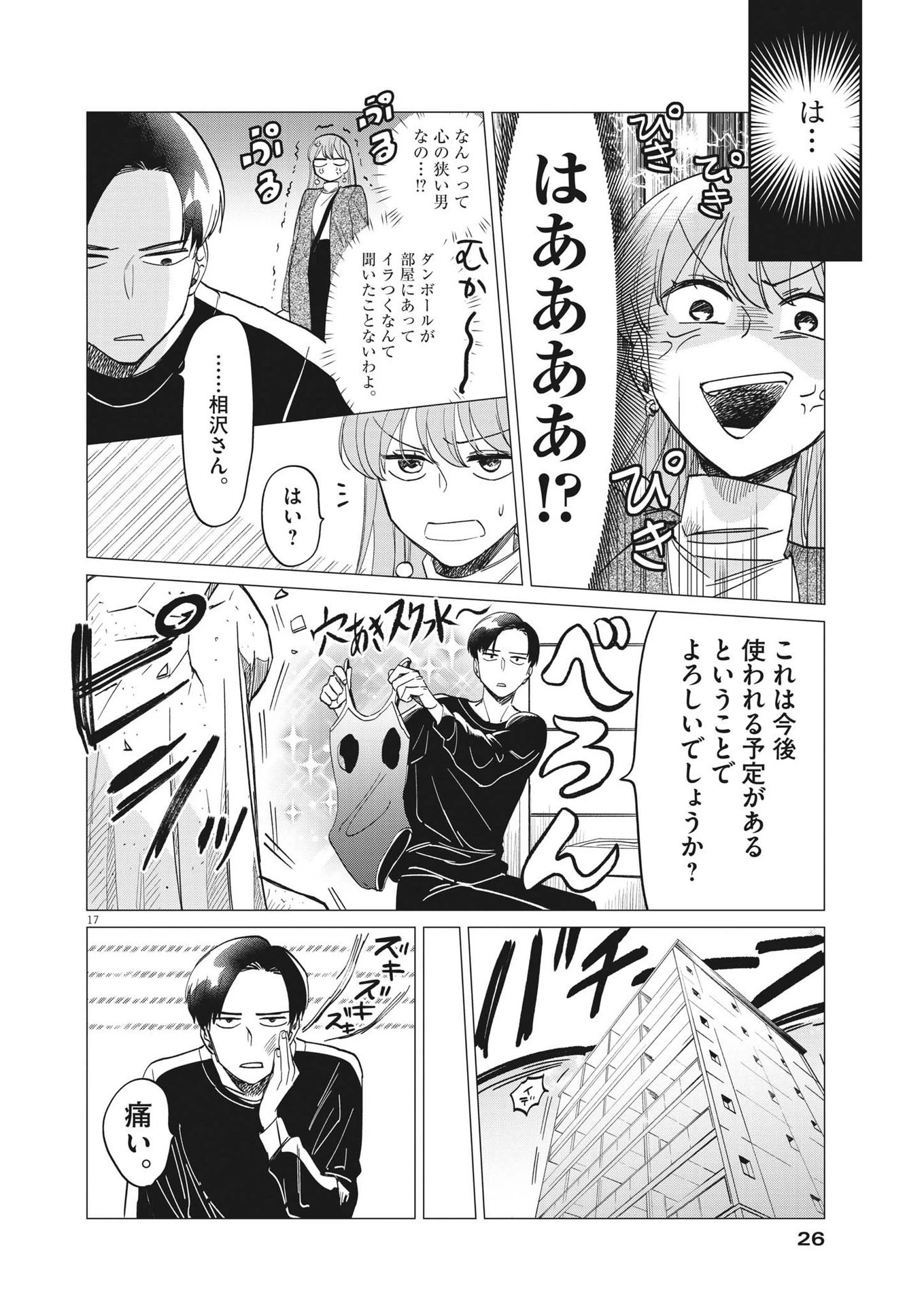 無田のある生活 第1話 - 17