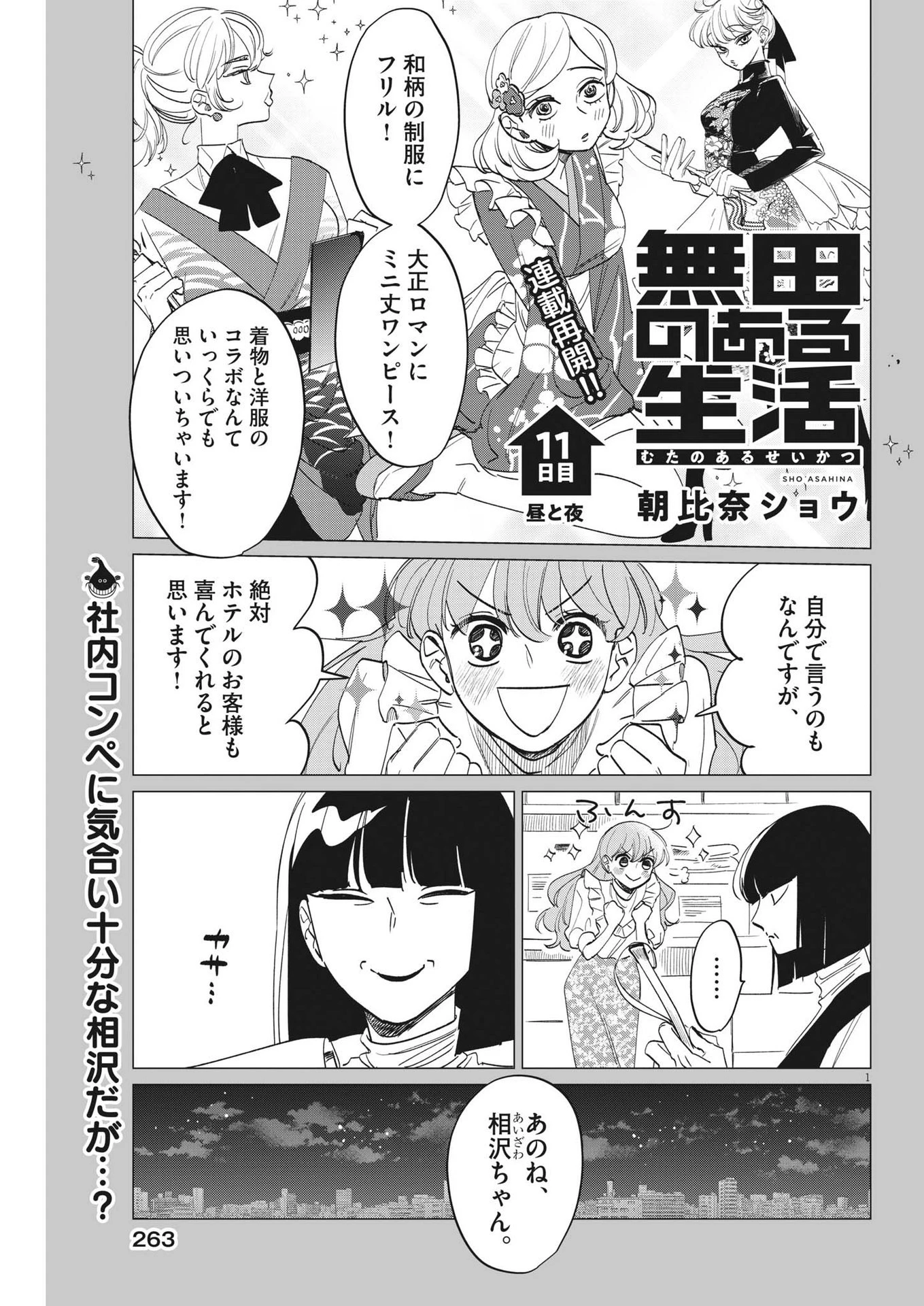 無田のある生活 第11話 - 1