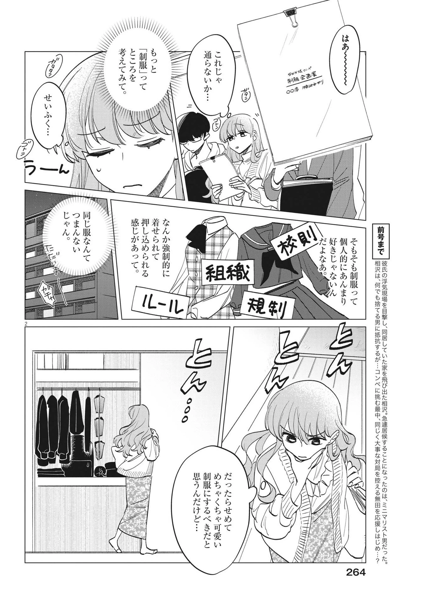 無田のある生活 第11話 - 2