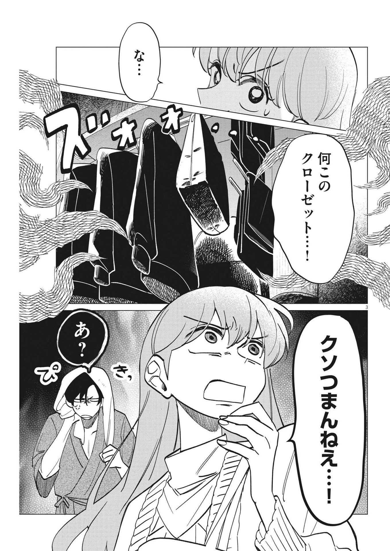 無田のある生活 第11話 - 3