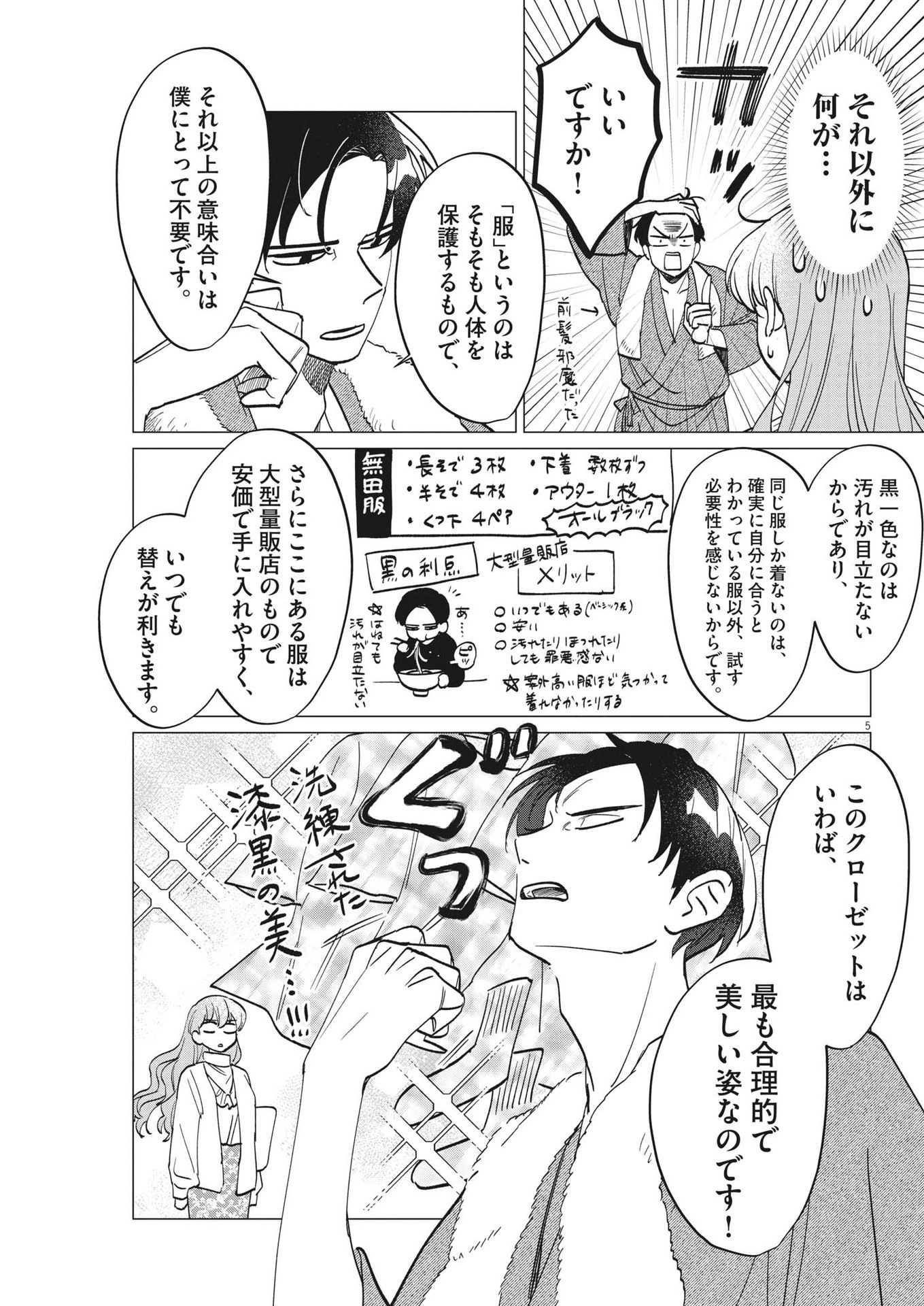 無田のある生活 第11話 - 5