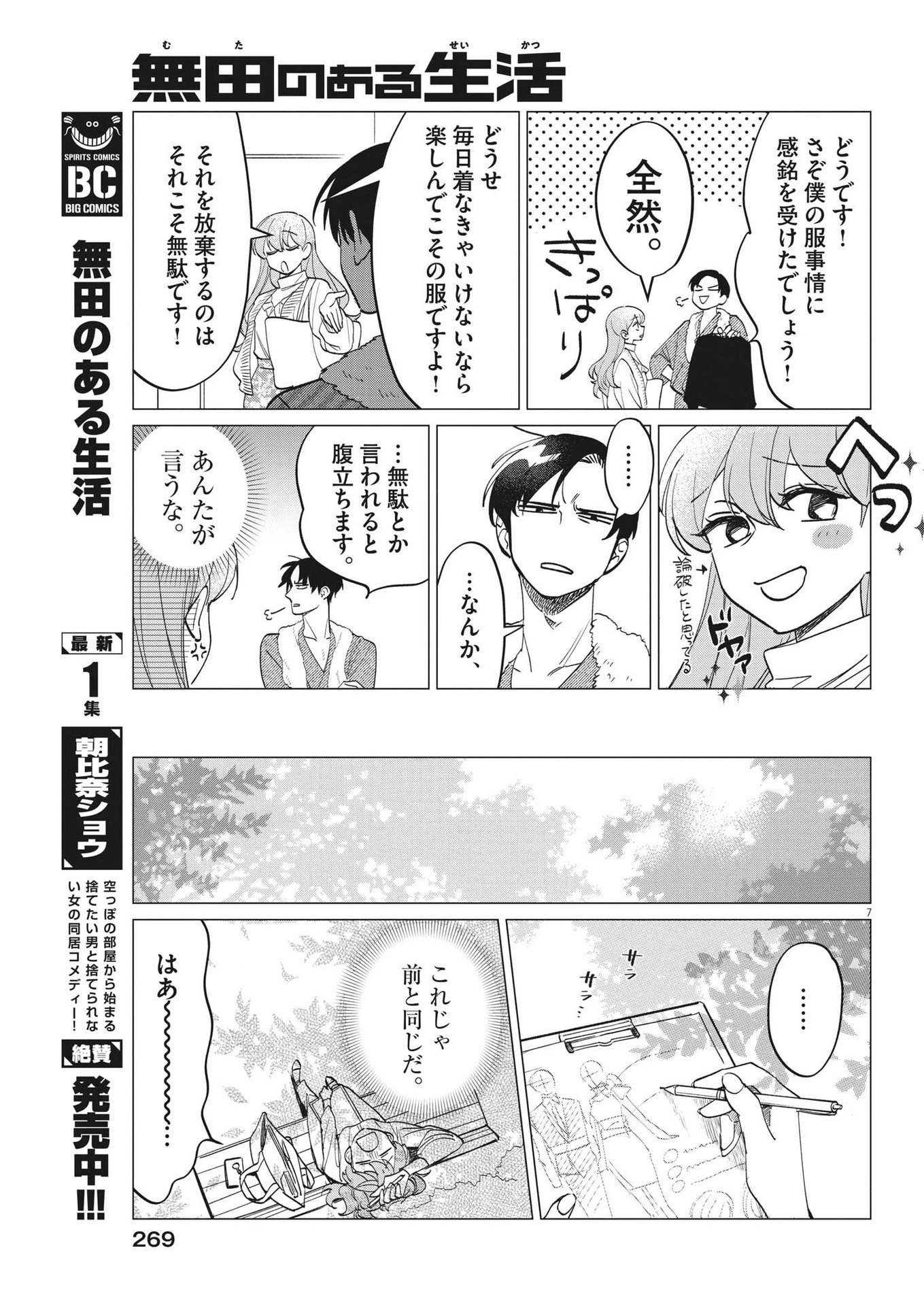 無田のある生活 第11話 - 7