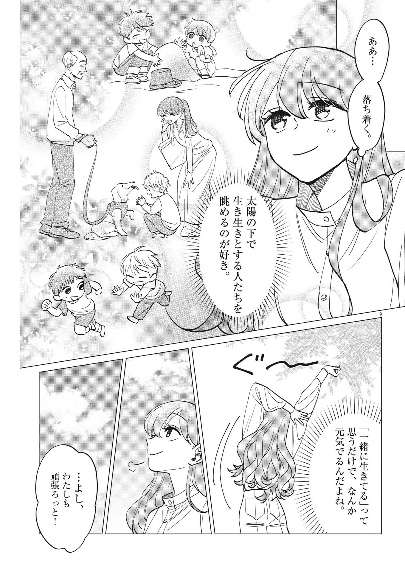 無田のある生活 第11話 - 9