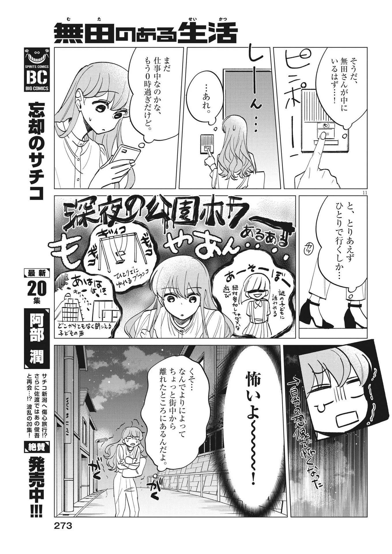 無田のある生活 第11話 - 11