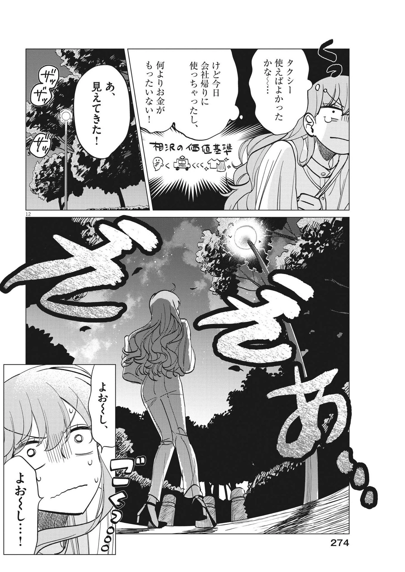 無田のある生活 第11話 - 12