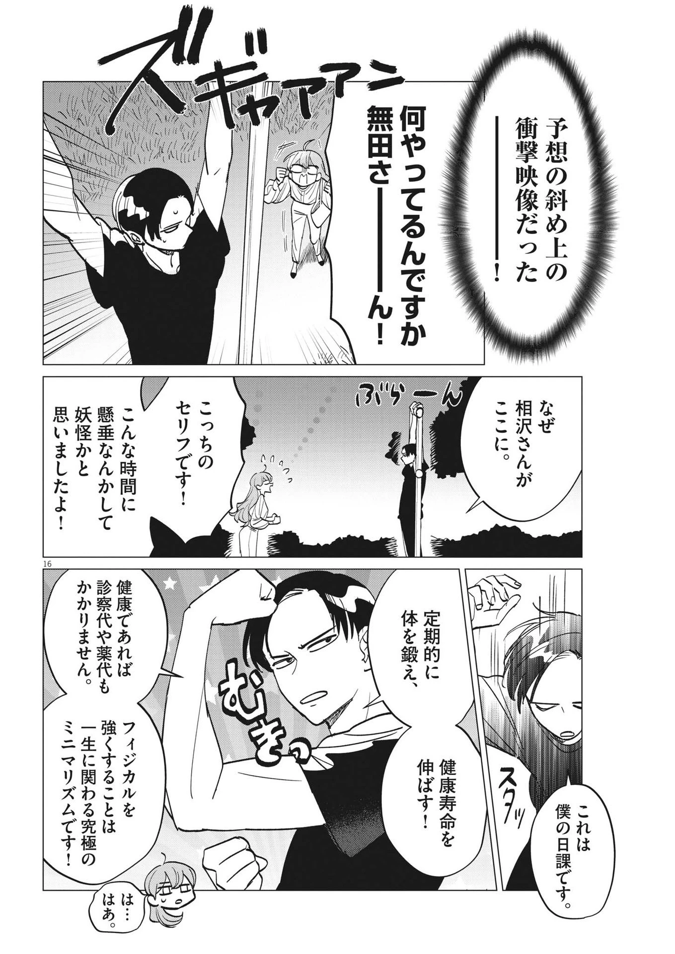 無田のある生活 第11話 - 16