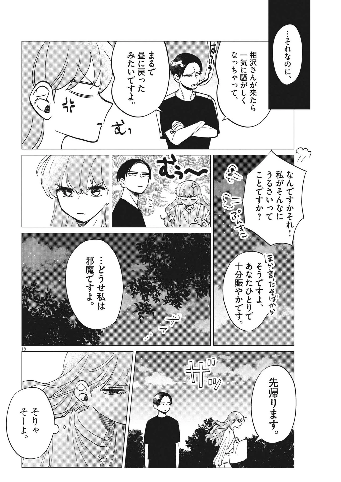 無田のある生活 第11話 - 18