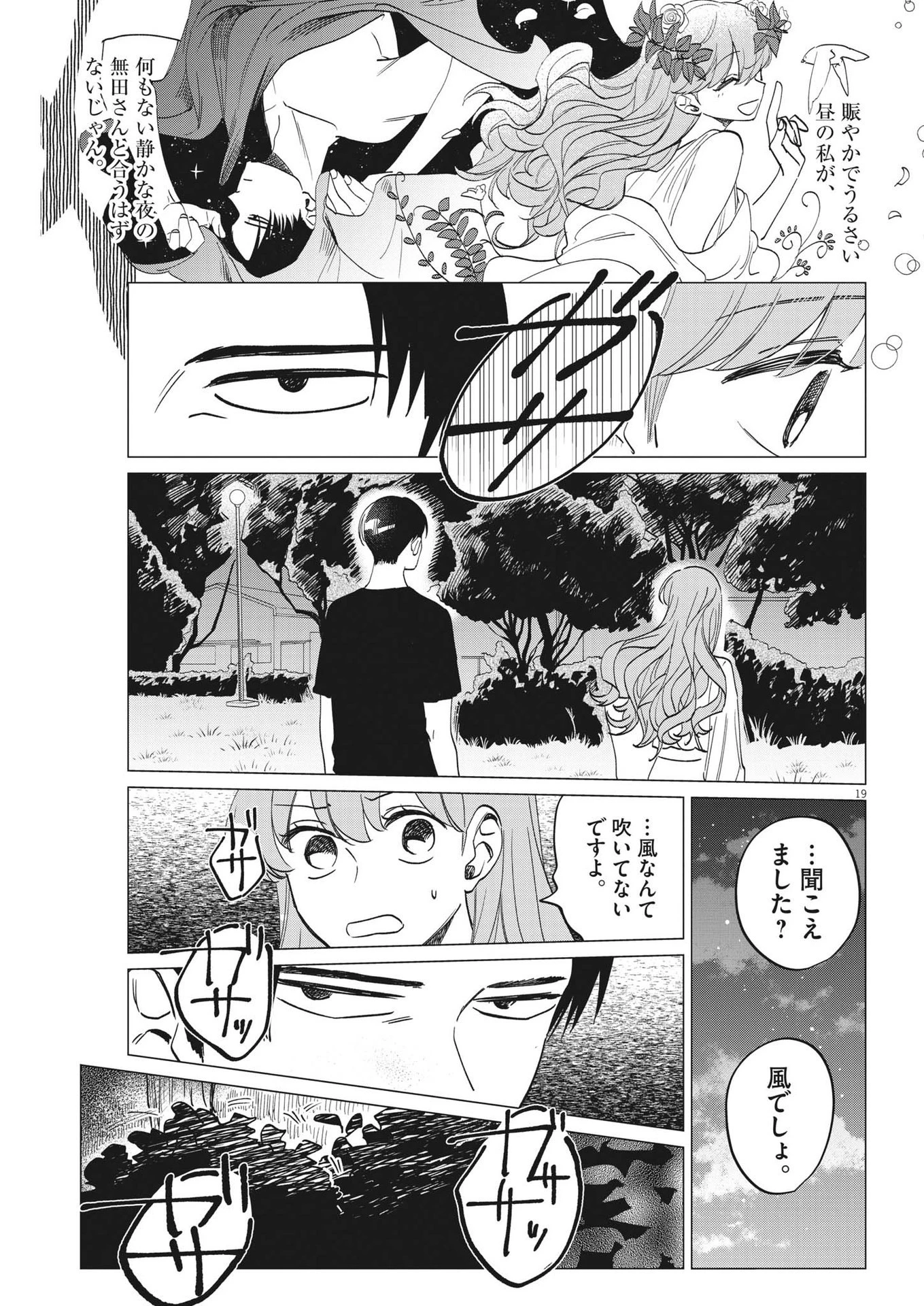 無田のある生活 第11話 - 19
