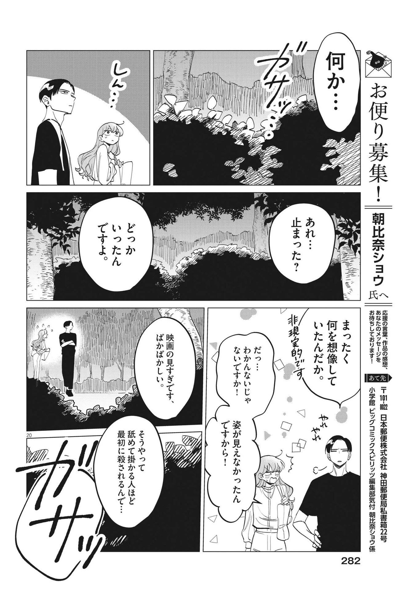 無田のある生活 第11話 - 20
