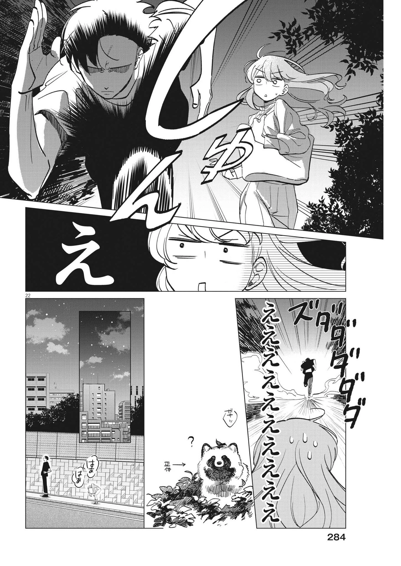 無田のある生活 第11話 - 22