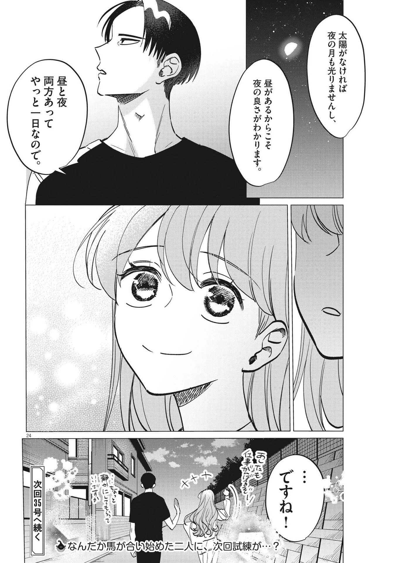 無田のある生活 第11話 - 24