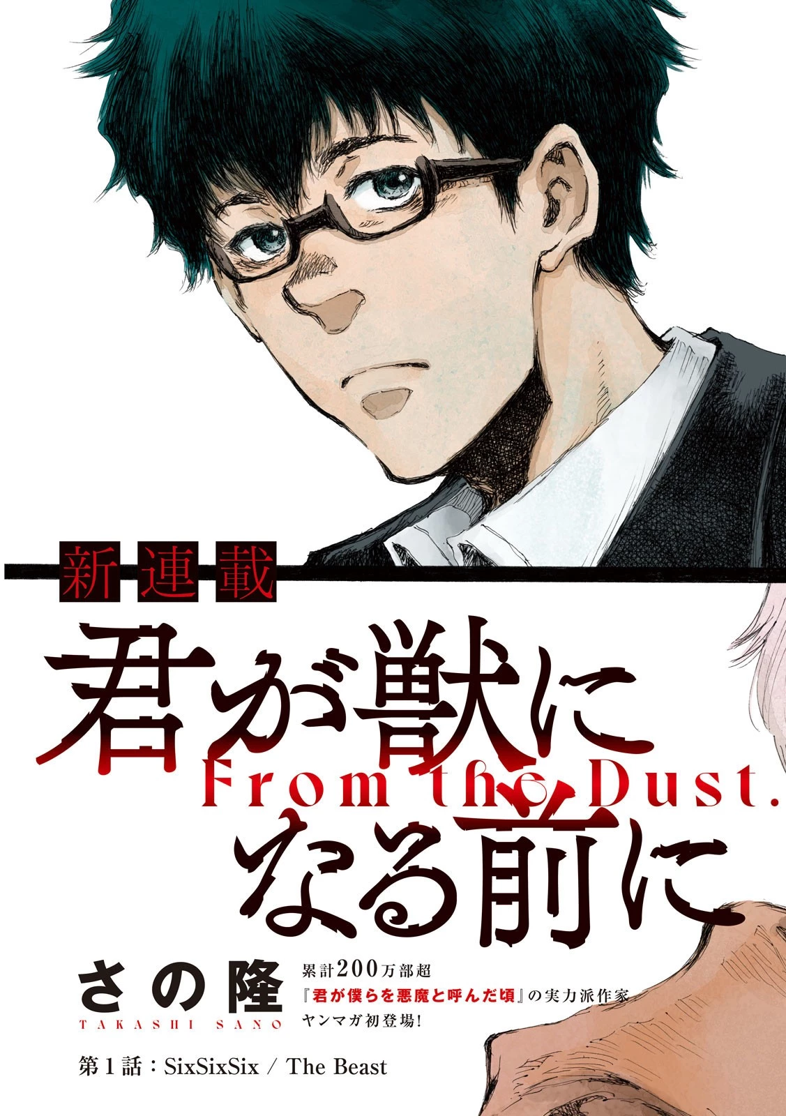 君が獣になる前に 第1話 - 3