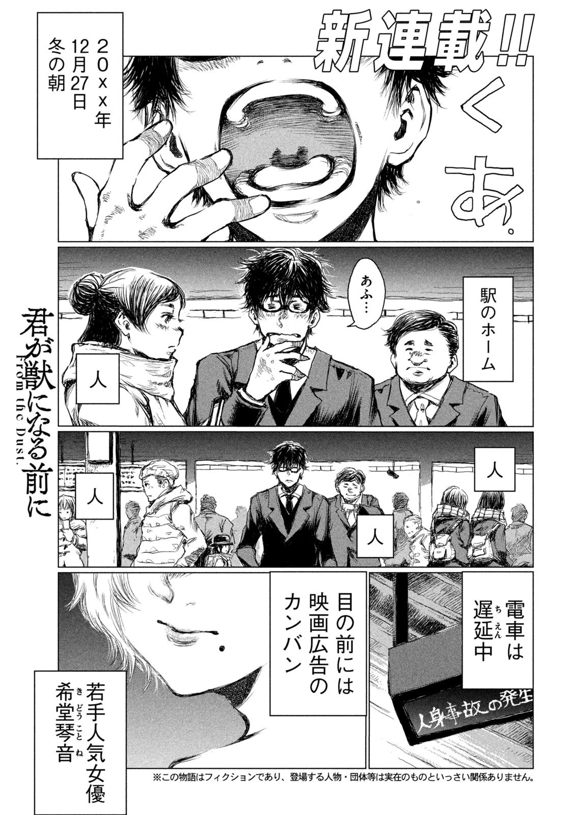 君が獣になる前に 第1話 - 4