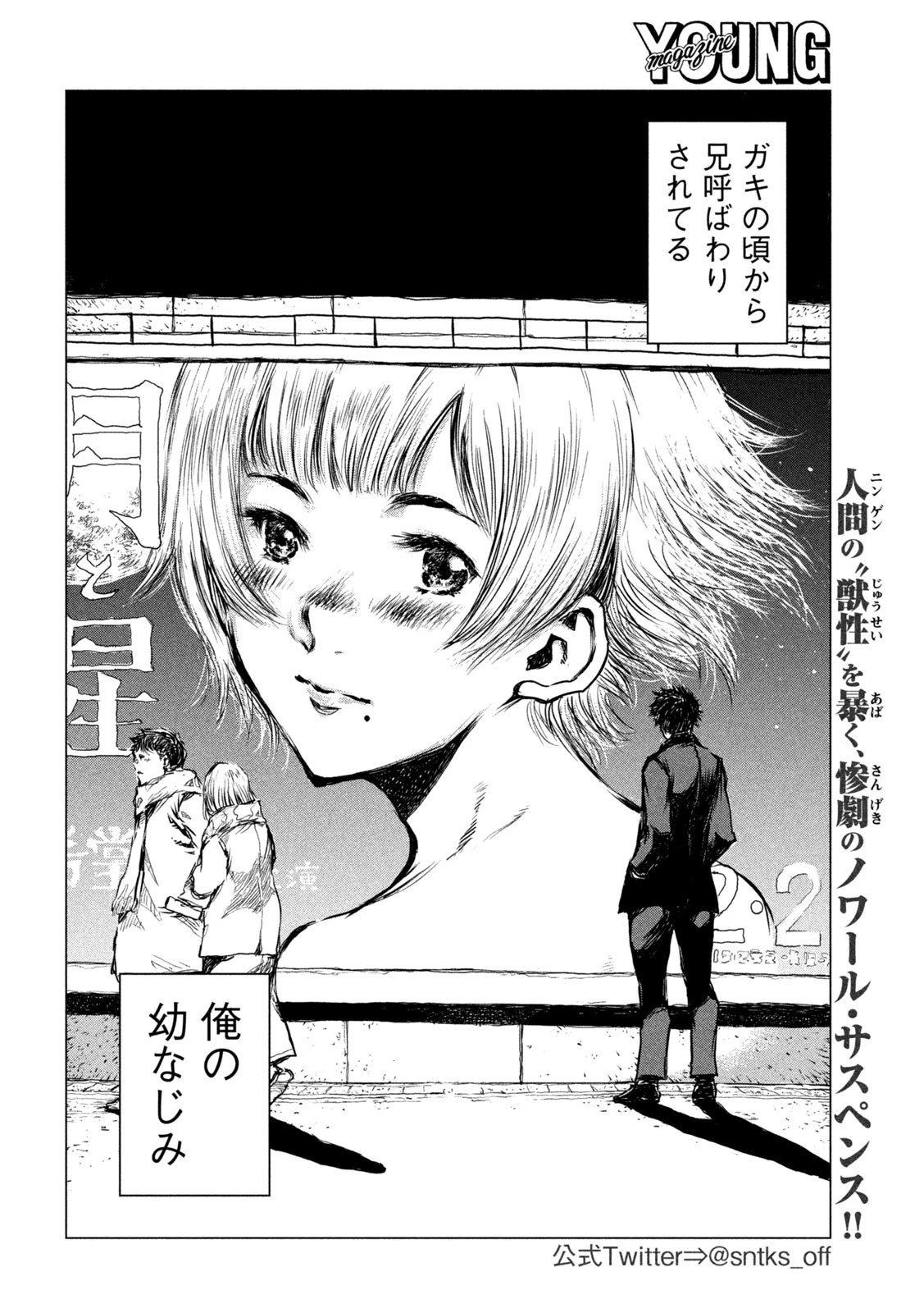 君が獣になる前に 第1話 - 5