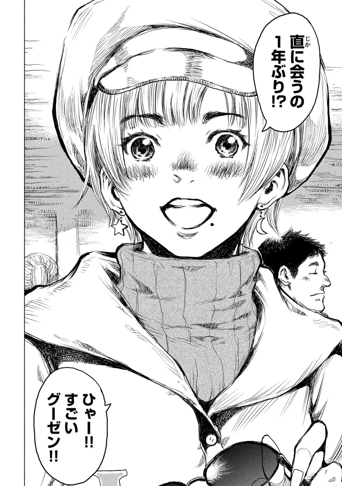 君が獣になる前に 第1話 - 7