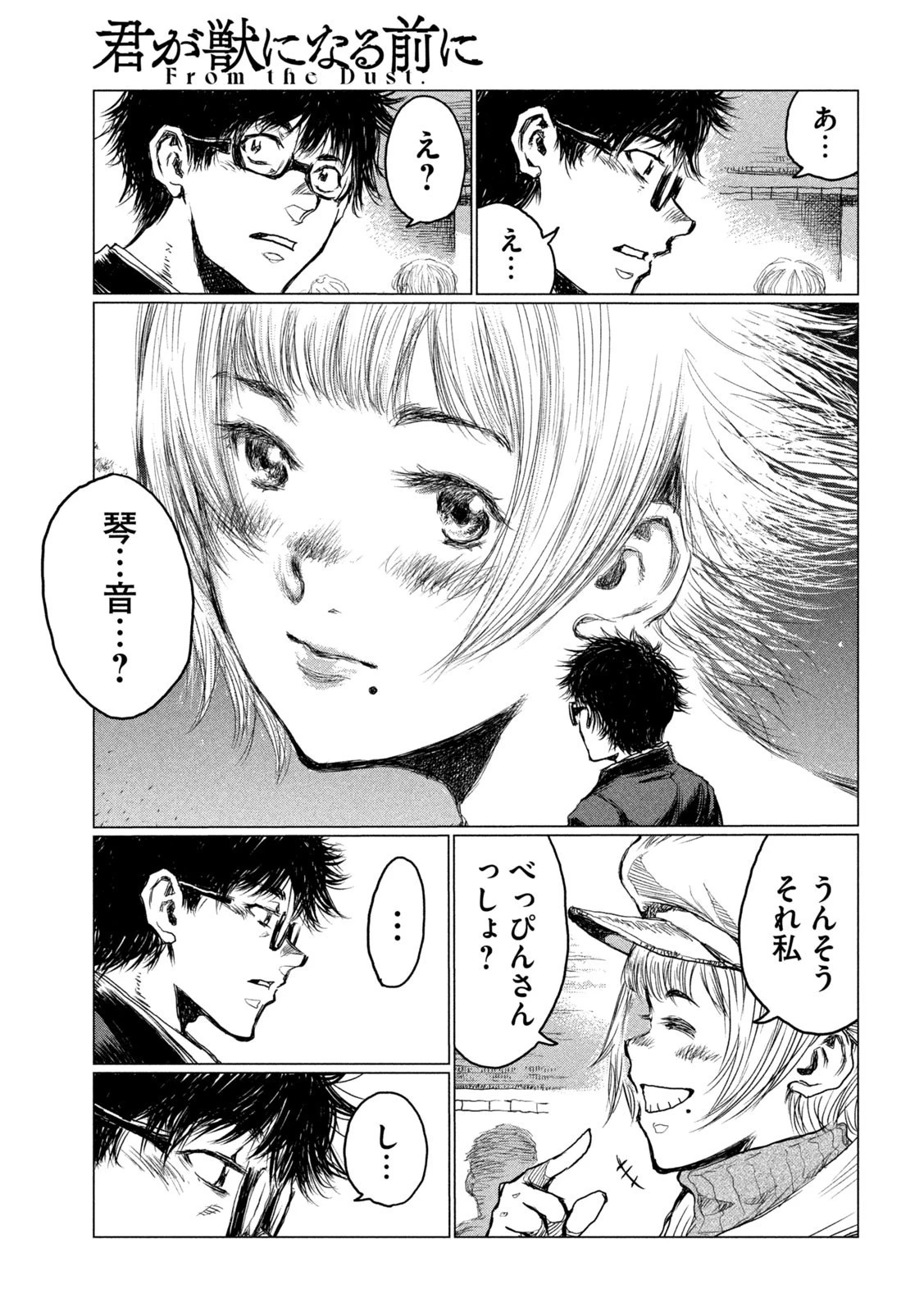 君が獣になる前に 第1話 - 8