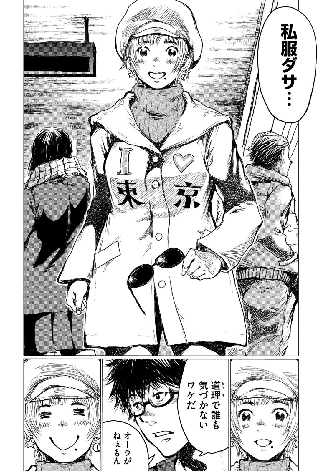 君が獣になる前に 第1話 - 9