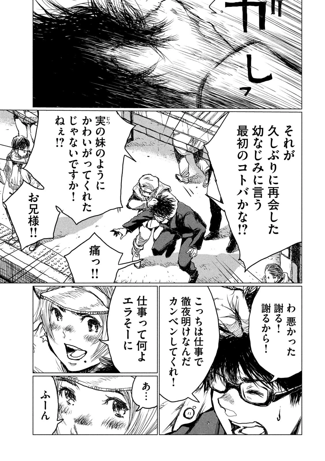 君が獣になる前に 第1話 - 10