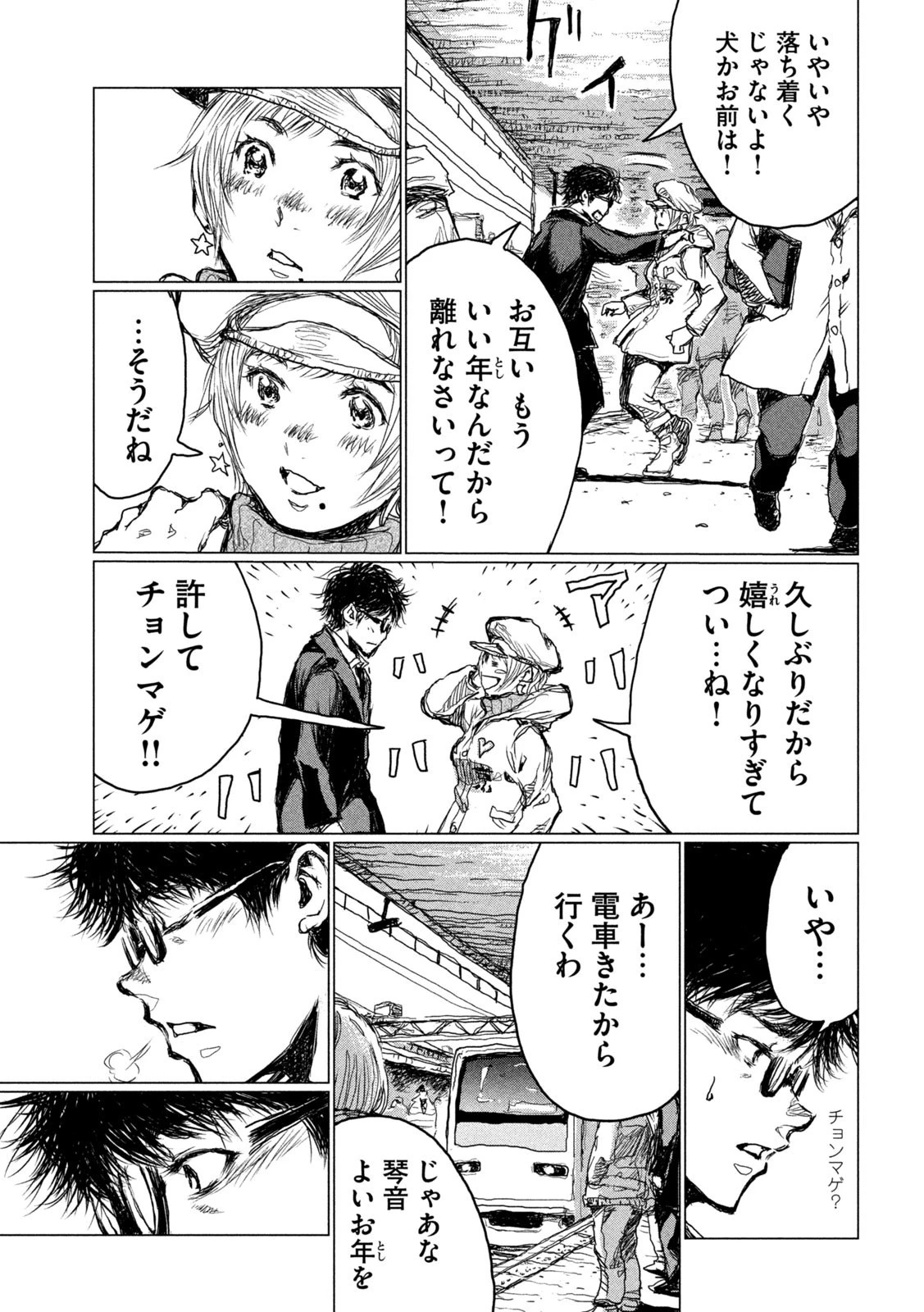 君が獣になる前に 第1話 - 12